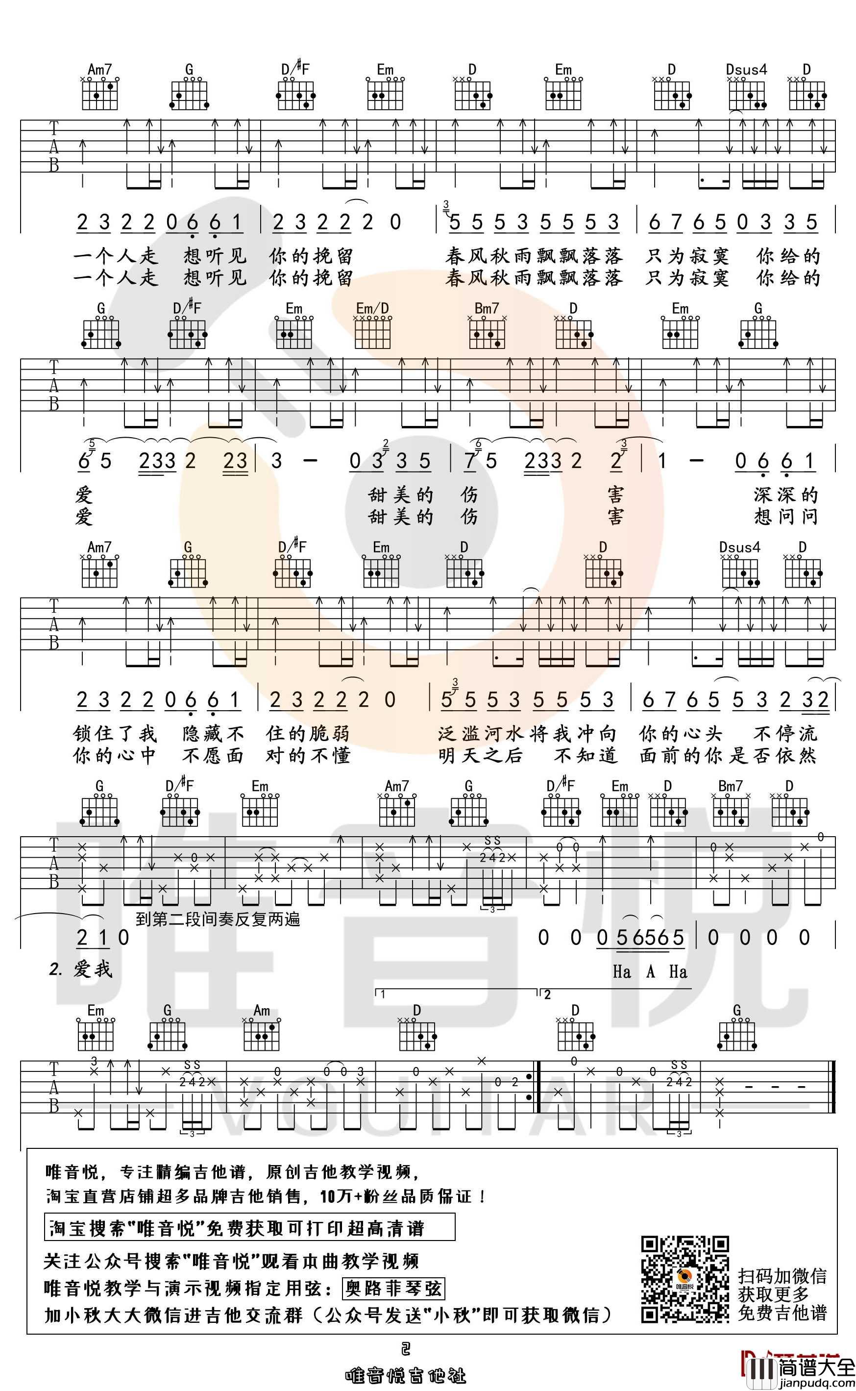 last_dance吉他谱_伍佰_原版简单谱