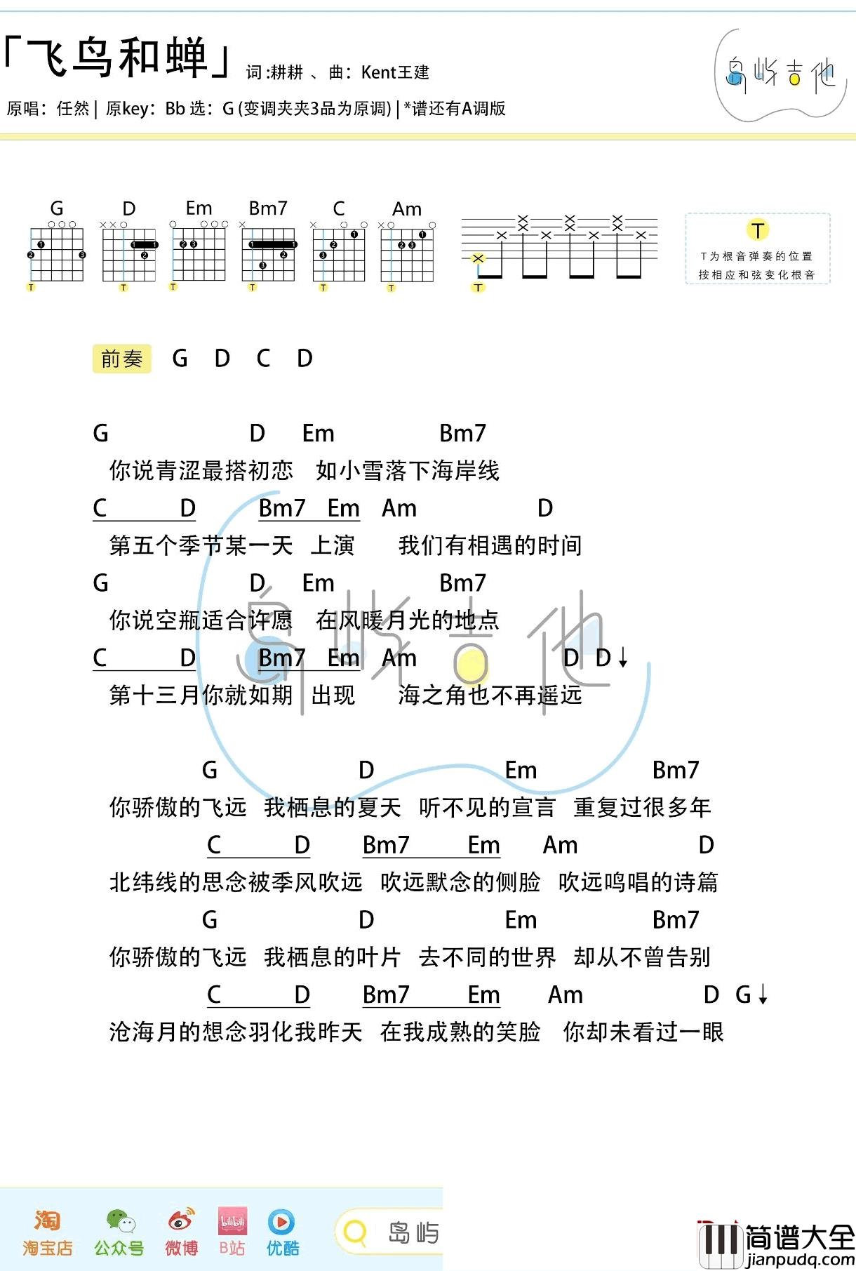 飞鸟和蝉吉他谱_任然_G调弹唱谱_抖音热门歌曲