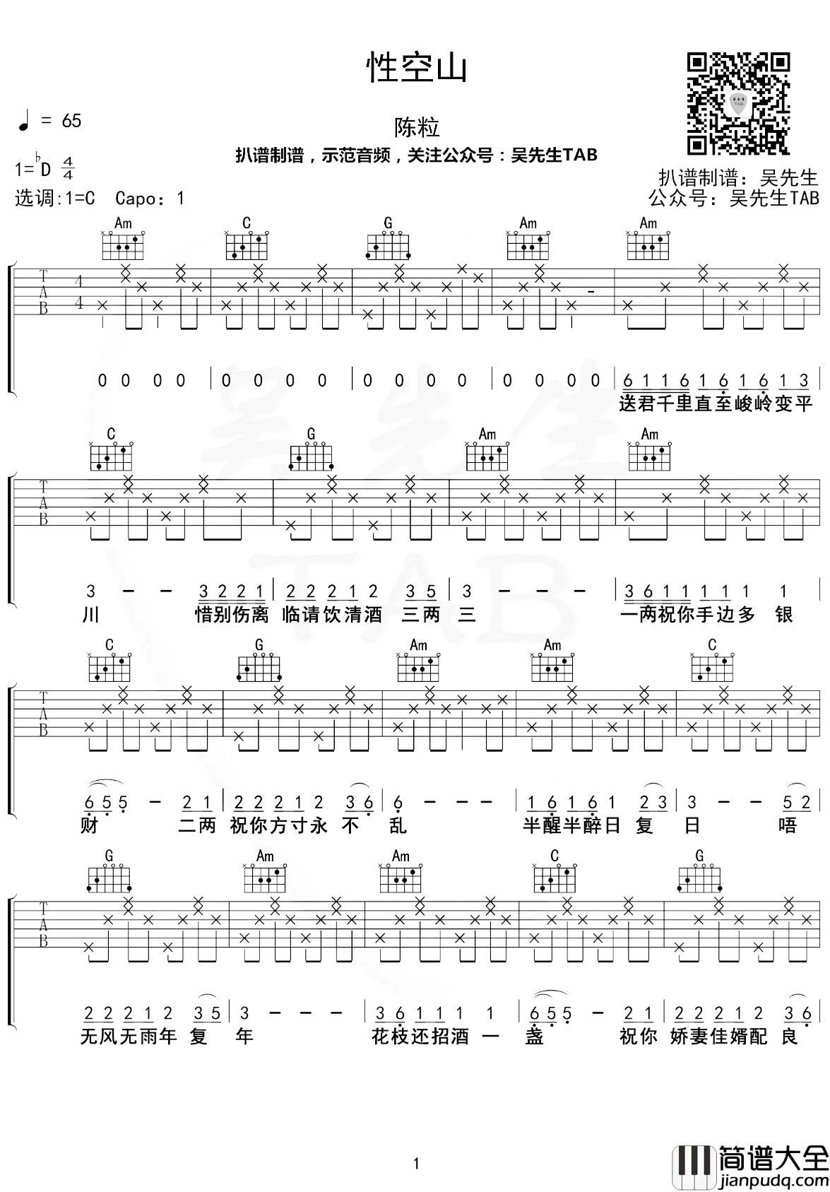 性空山吉他谱_C调弹唱六线谱_陈粒【附示范音频】