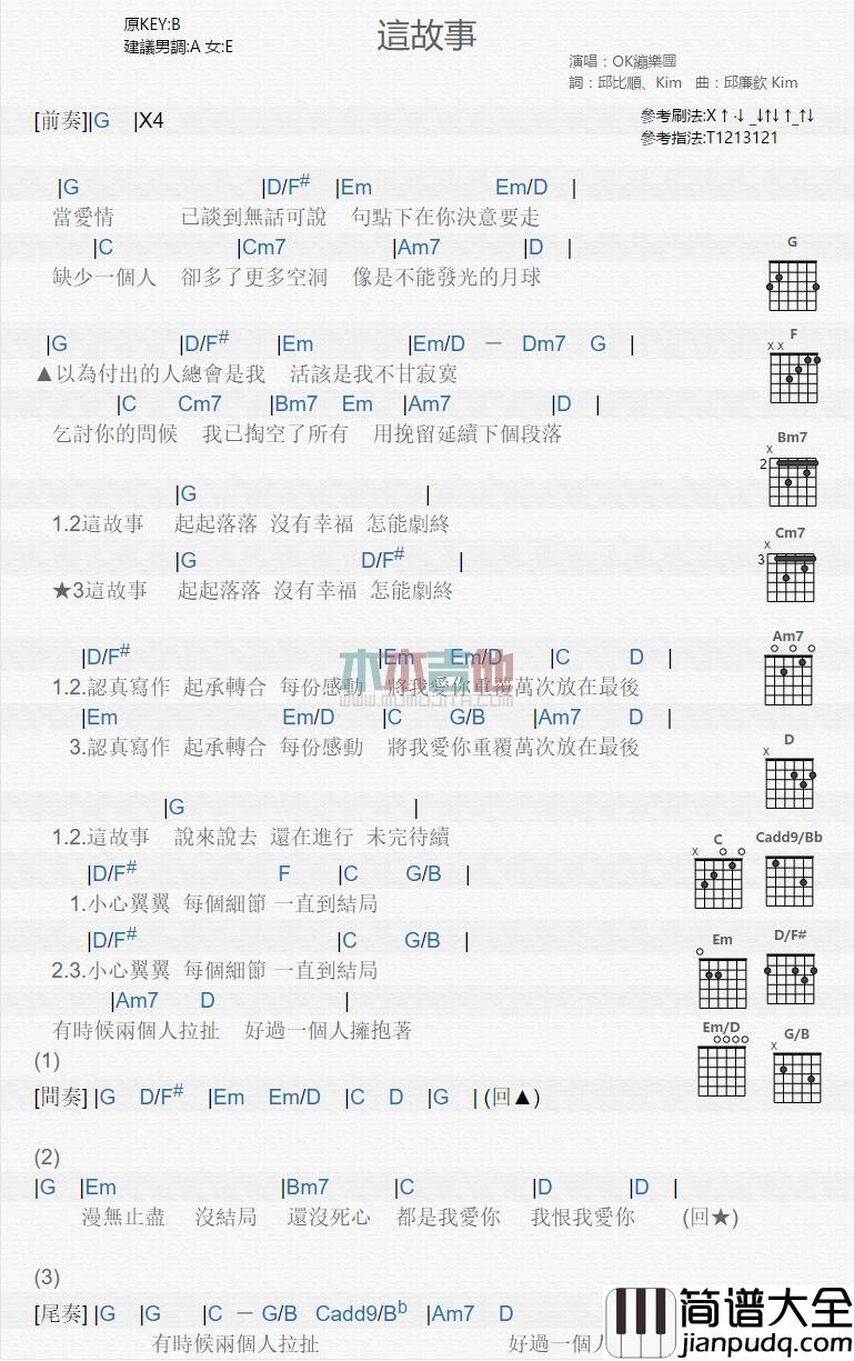 这故事_吉他谱_OK绷