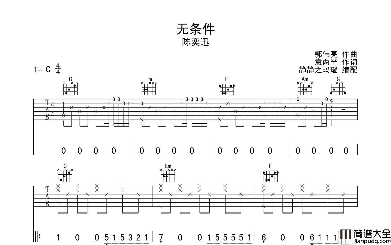 无条件吉他谱_陈奕迅__无条件_C调指法吉他六线谱