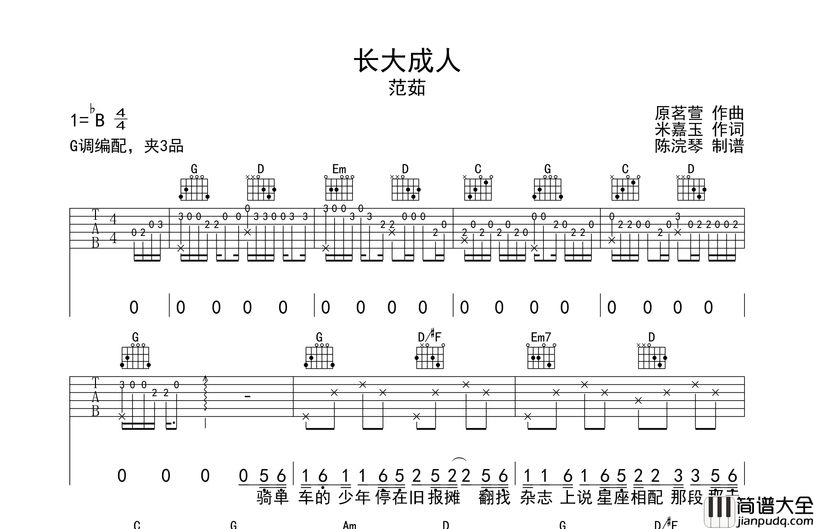 长大成人吉他谱_范茹_G调精细原版吉他谱