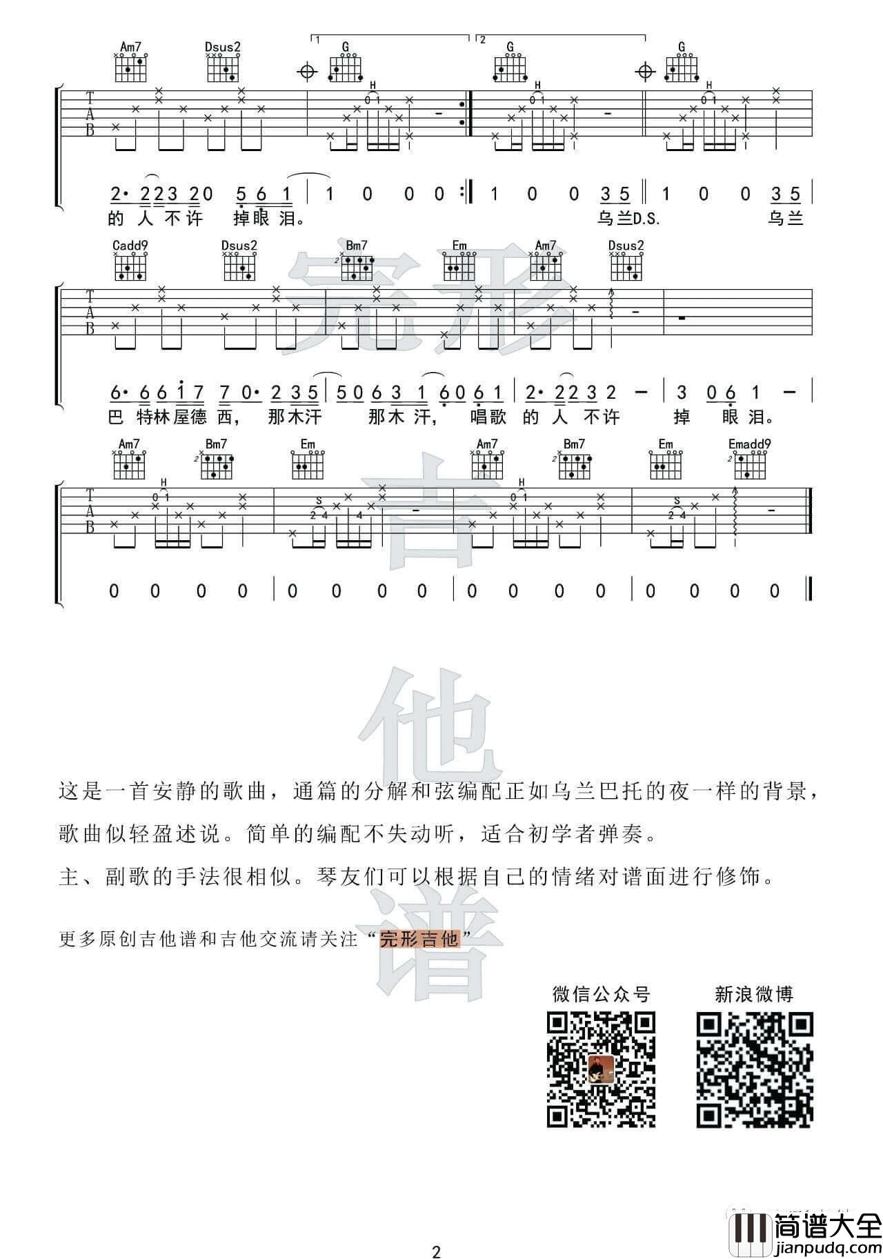 乌兰巴托的夜吉他谱_G调附教程_完形吉他编配_蒋敦豪