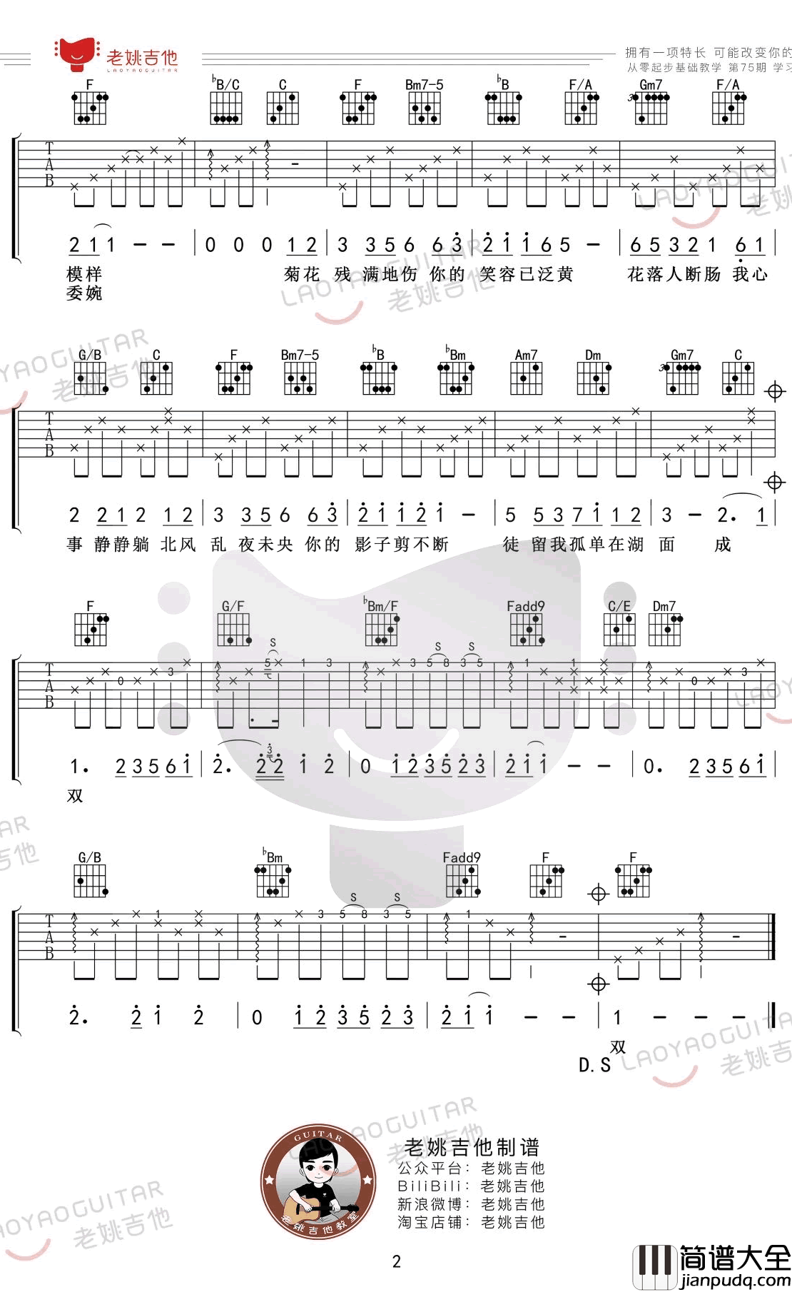 菊花台原版吉他谱_周杰伦_带前奏间奏+弹唱教学