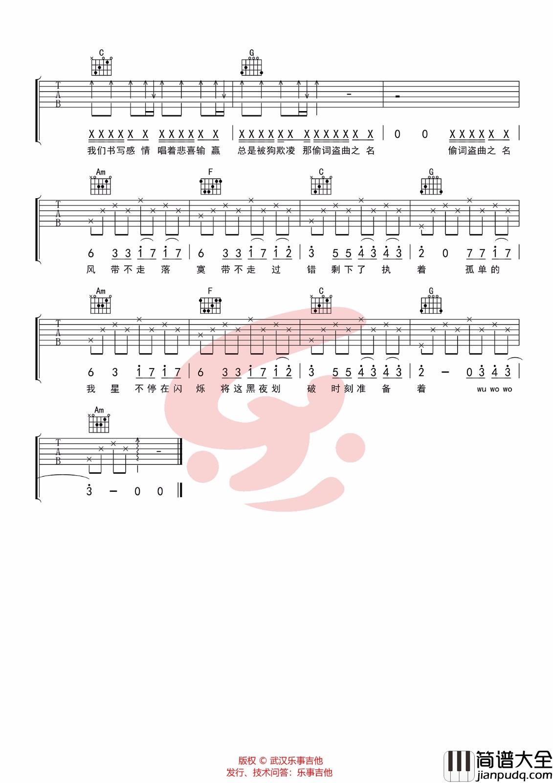 _黎明前的黑暗_吉他谱_诗人凉/苏一音_C调原版弹唱六线谱