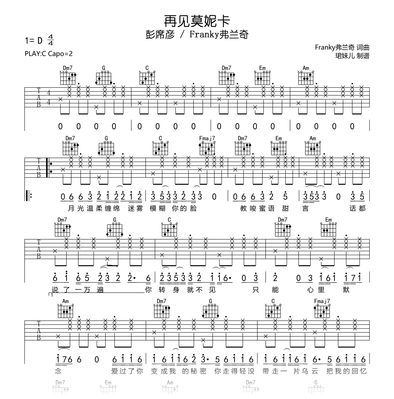 再见莫妮卡吉他谱_彭席彦 / Franky弗兰奇_C调高清吉他谱