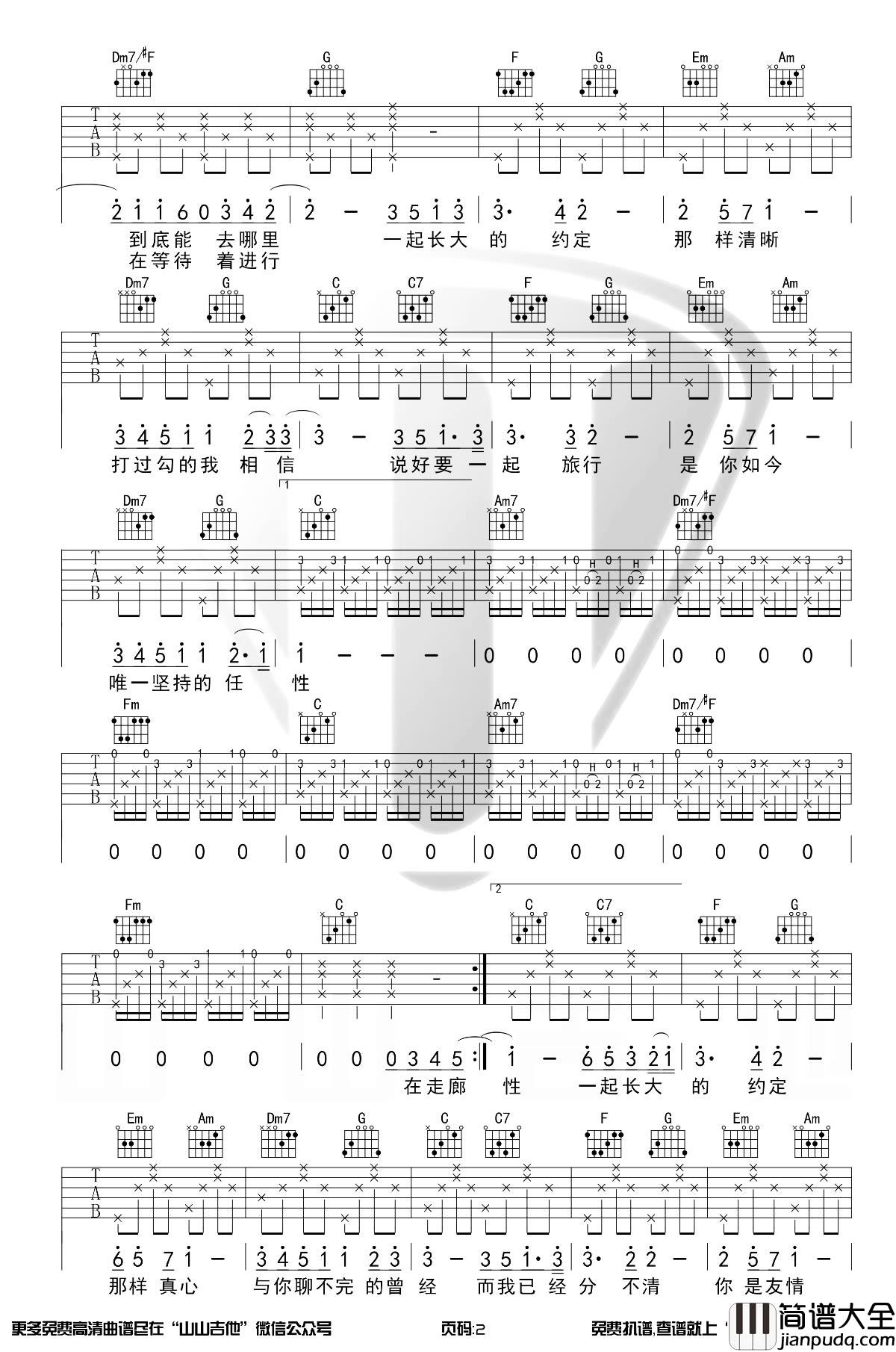 蒲公英的约定吉他谱_周杰伦_C调_弹唱演示视频