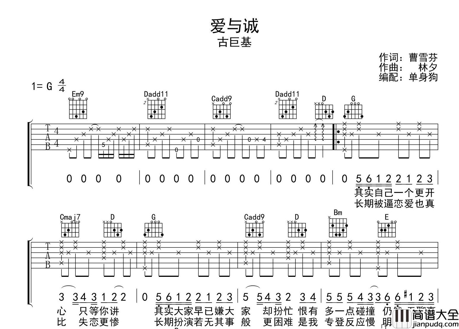 爱与诚吉他谱_古巨基__爱与诚_G调原版六线谱