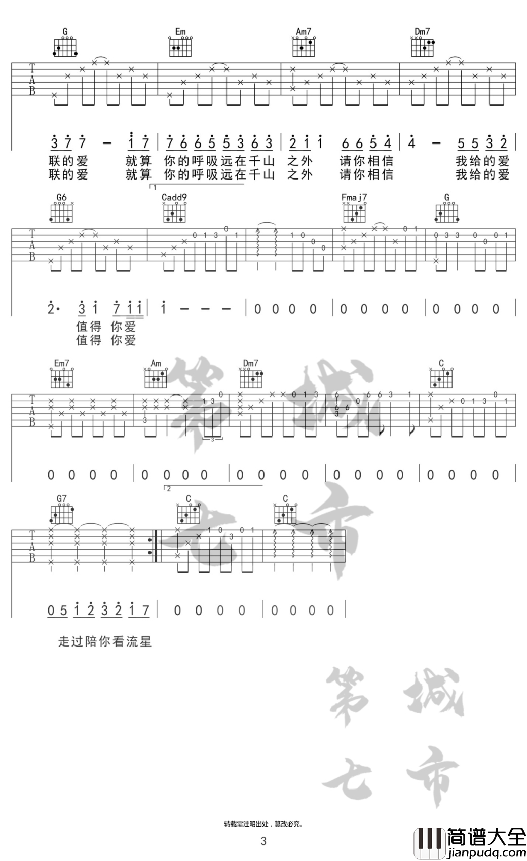 永不失联的爱吉他谱_单依纯_C调弹唱谱