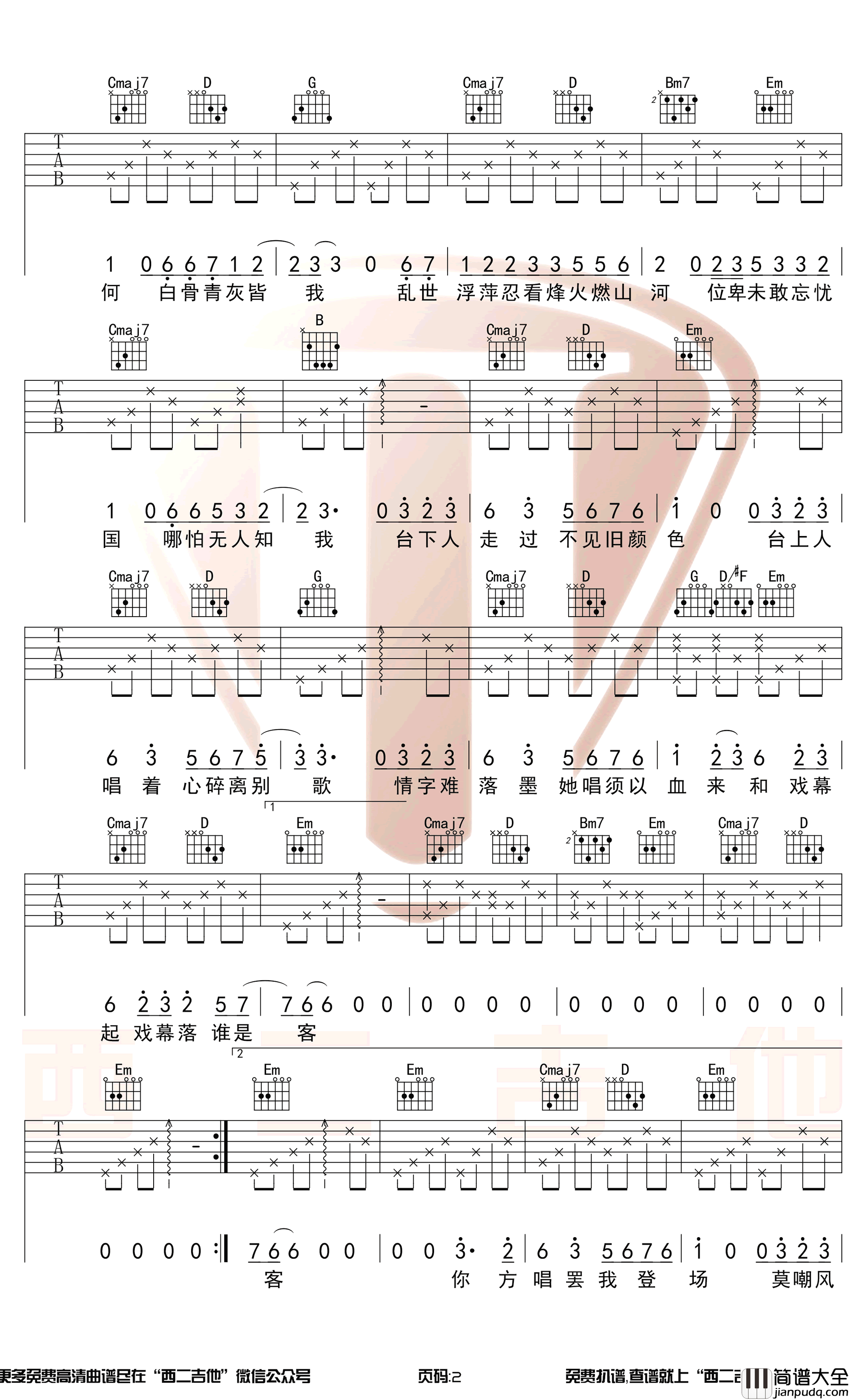 赤伶吉他谱_G调原版_HITA_赤伶六线谱