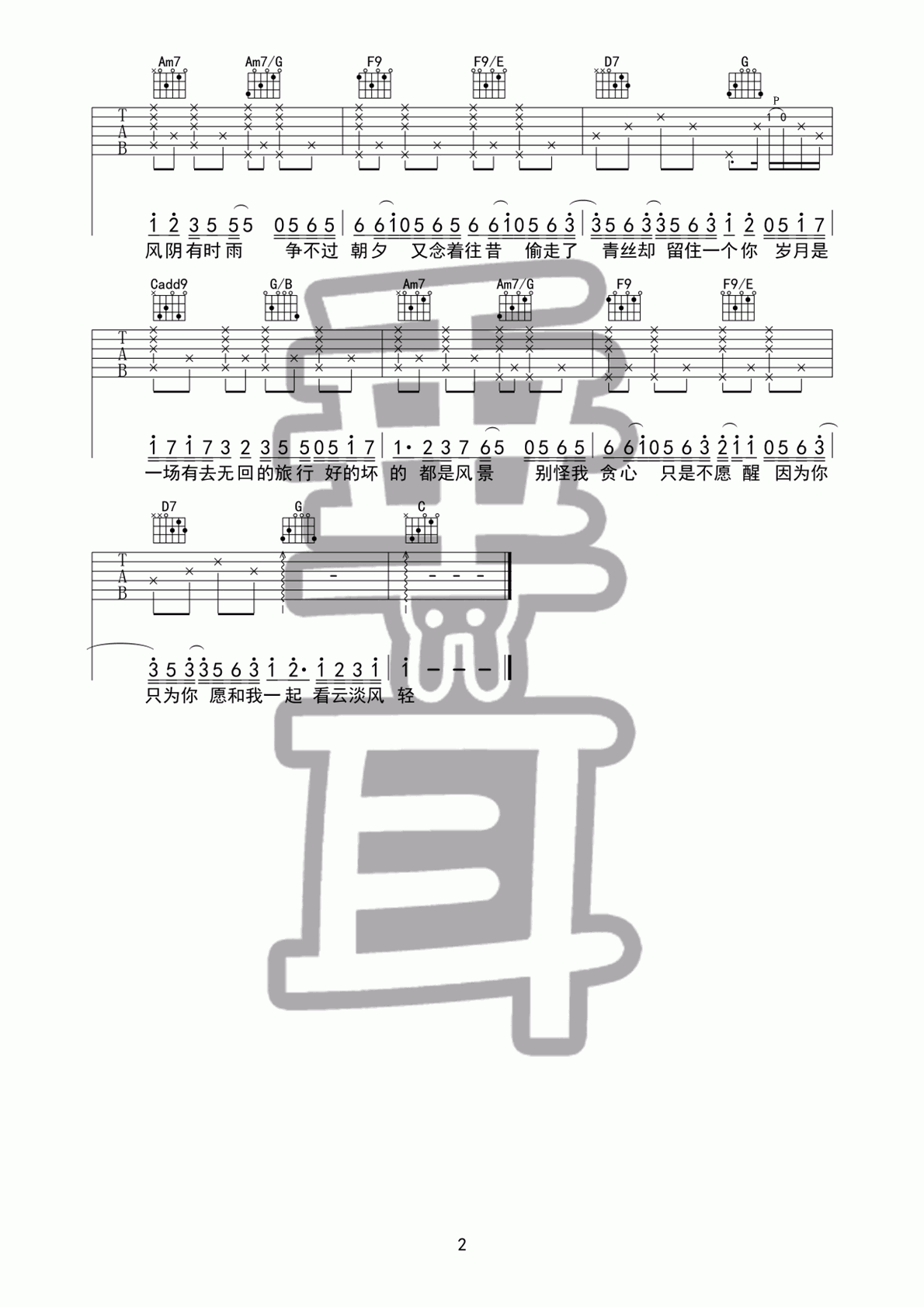 岁月神偷_D调吉他谱_金玟岐