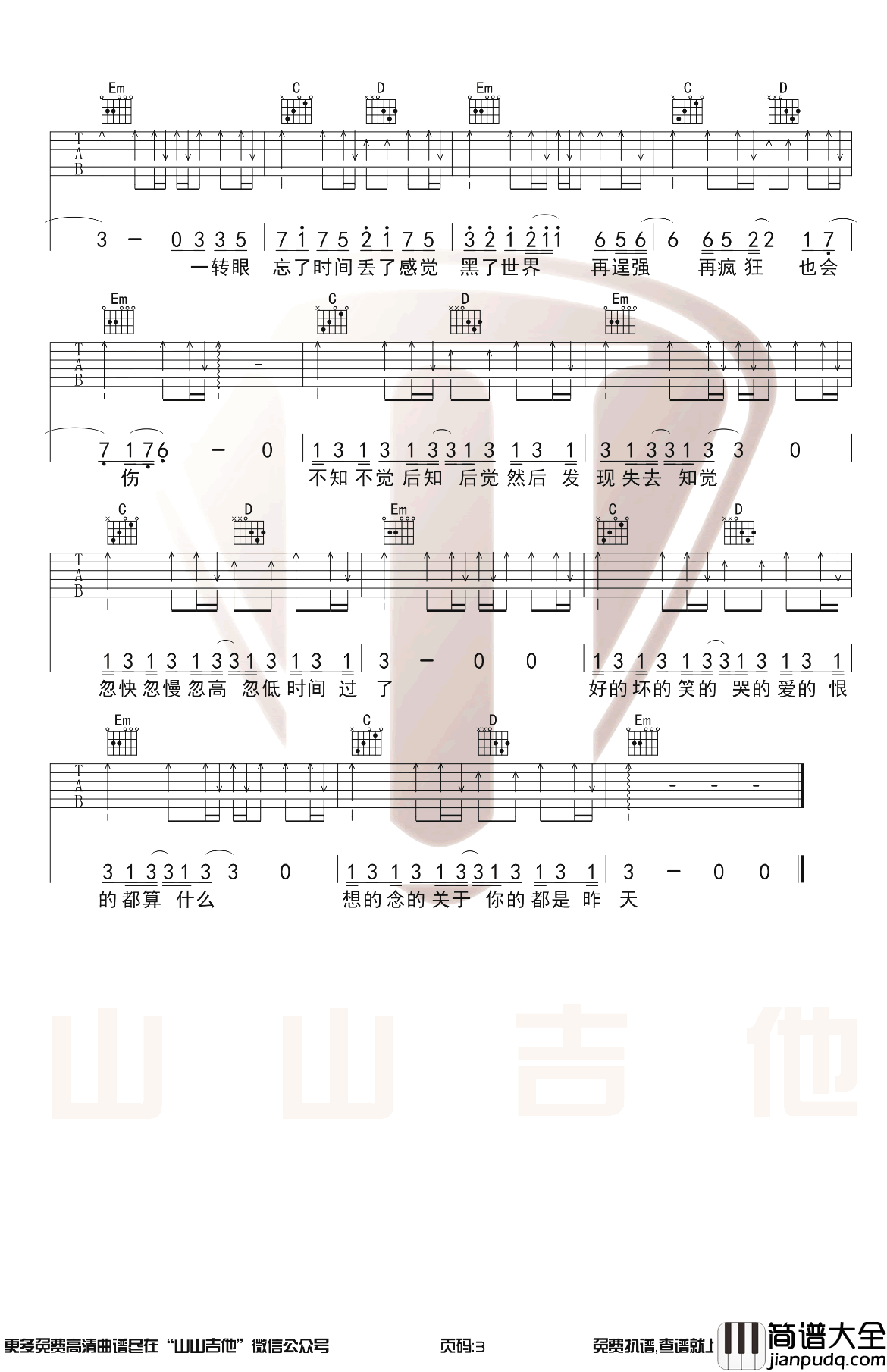 一吻天荒吉他谱_胡歌_G调扫弦版_弹唱示范