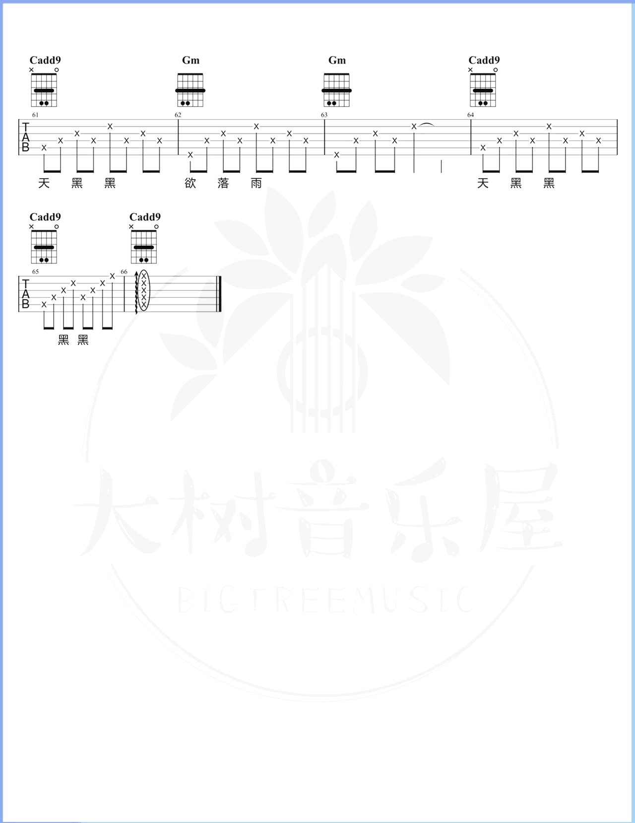 _天黑黑_吉他谱_G调弹唱谱_孙燕姿_大树音乐屋制谱