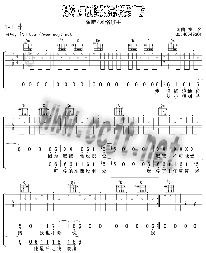 我开始摇滚了吉他谱_F调扫弦版_正午阳光