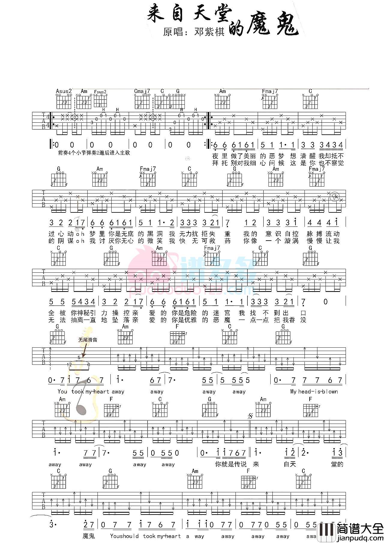 邓紫棋_来自天堂的魔鬼_C调中级版吉他谱