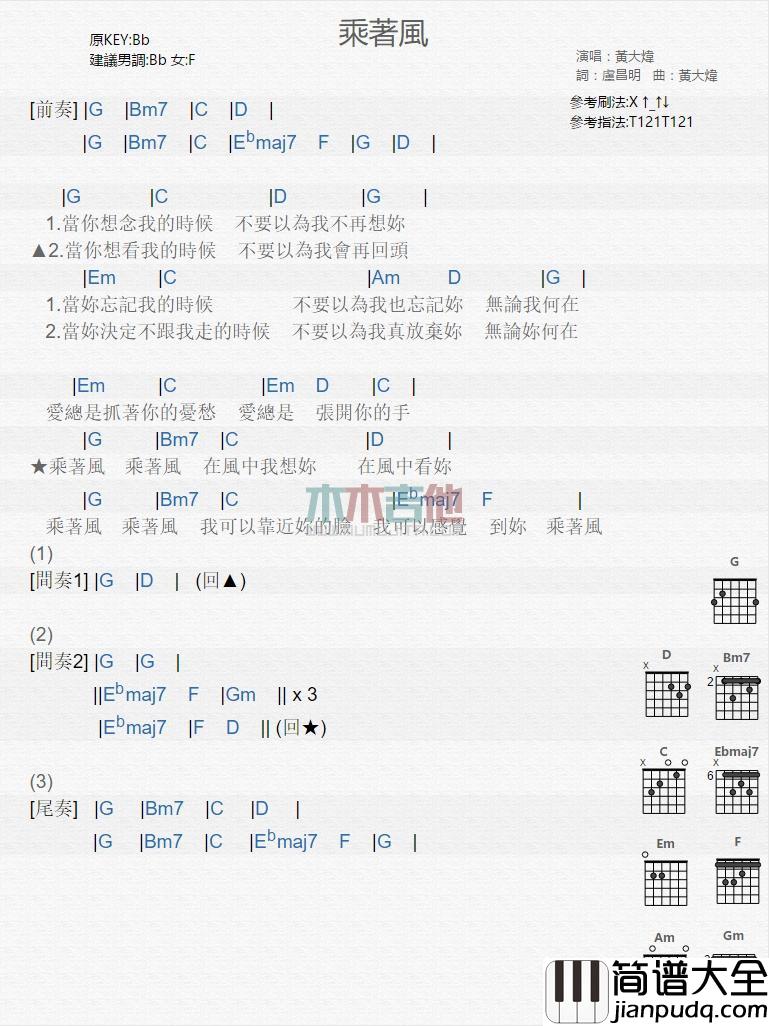 乘着风_吉他谱_黄大炜