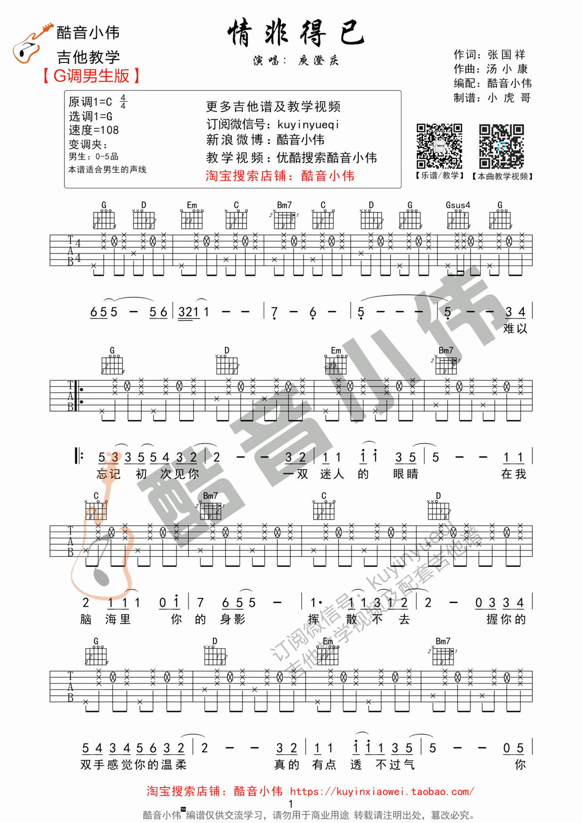 情非得已图片吉他谱庾澄庆D调