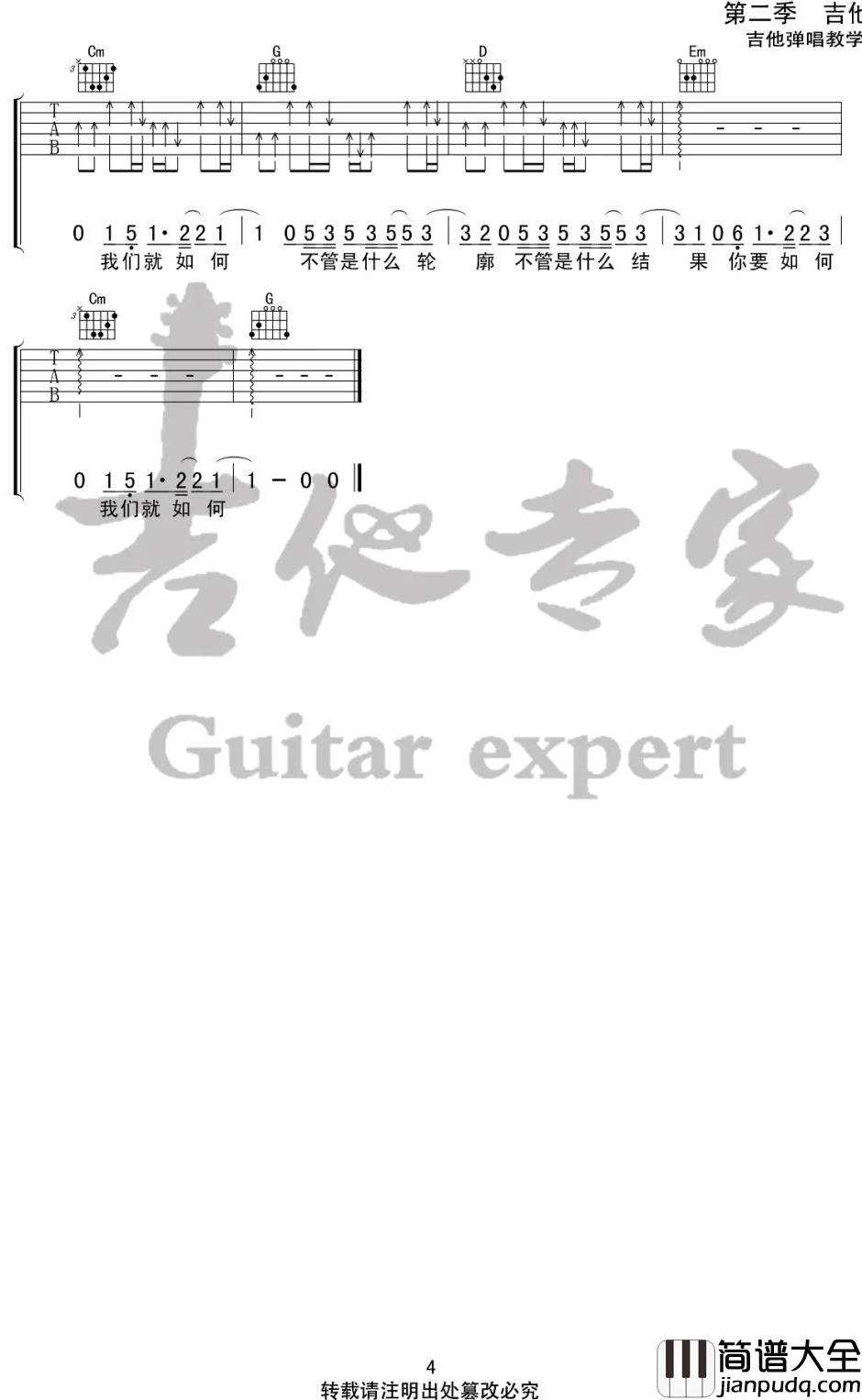 你要如何我们就如何吉他谱_康姆士COM'Z_G调弹唱谱