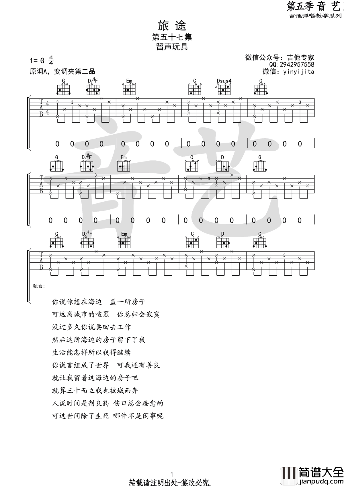 留声玩具_旅途_吉他谱_G调_弹唱谱