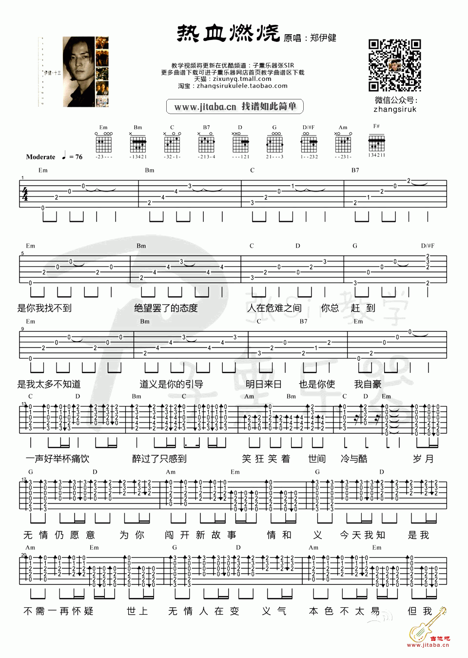 热血燃烧吉他谱_郑伊健_古惑仔猛龙过江_主题曲