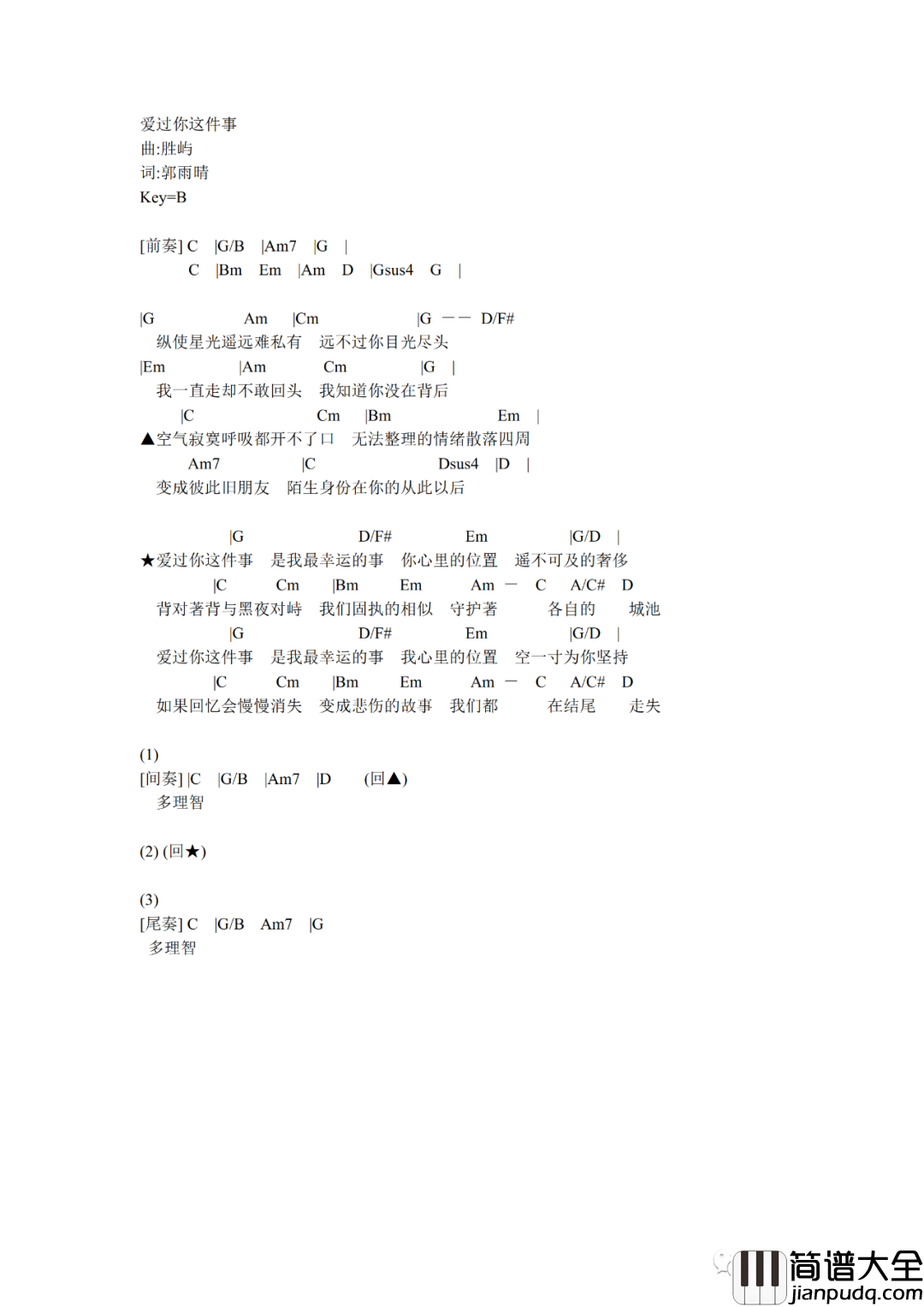 _爱过你这件事_西柚_弹唱_B调吉他谱