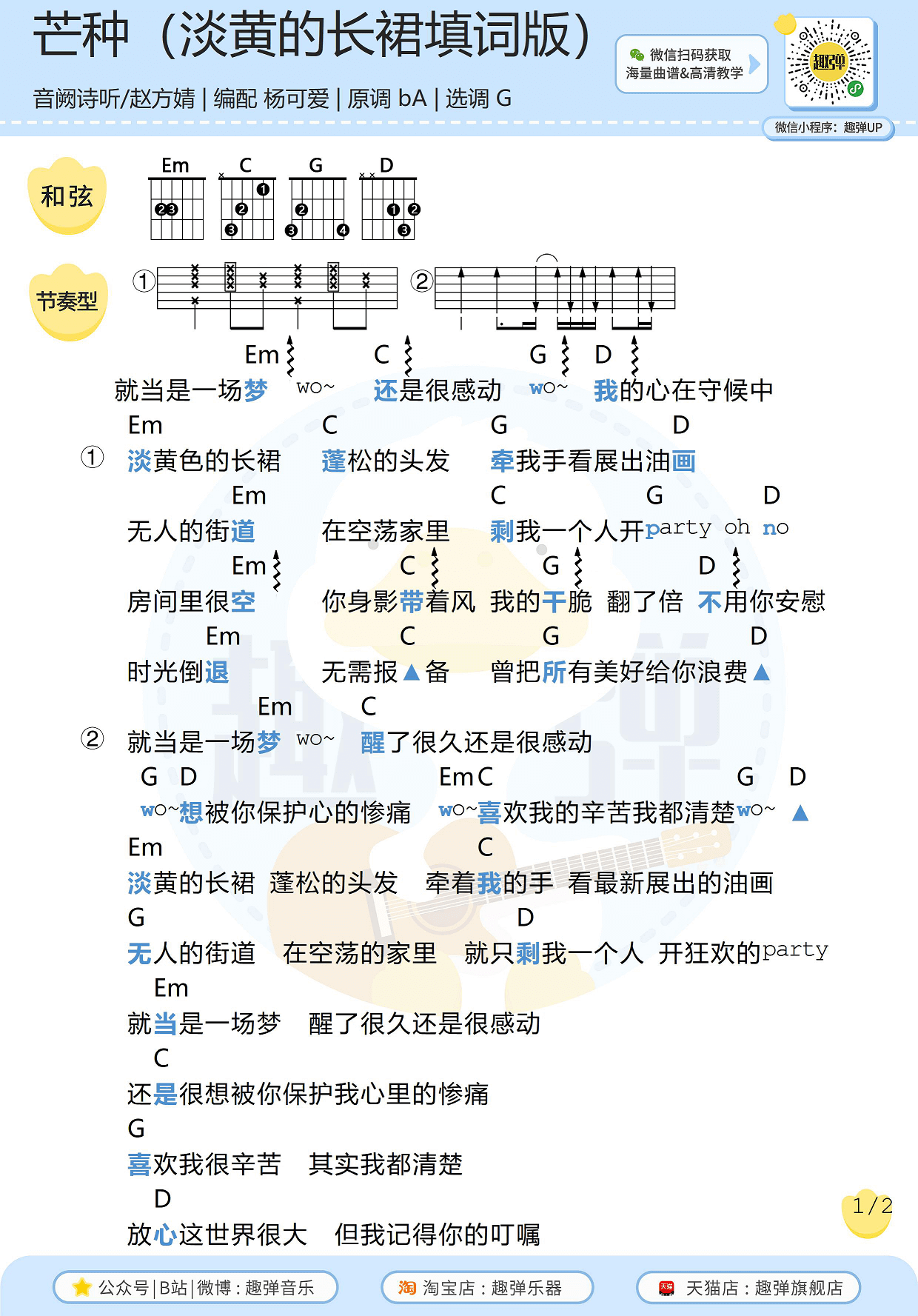 芒种（淡黄的长裙填词版）吉他谱_高清G调和弦谱_趣弹吉他