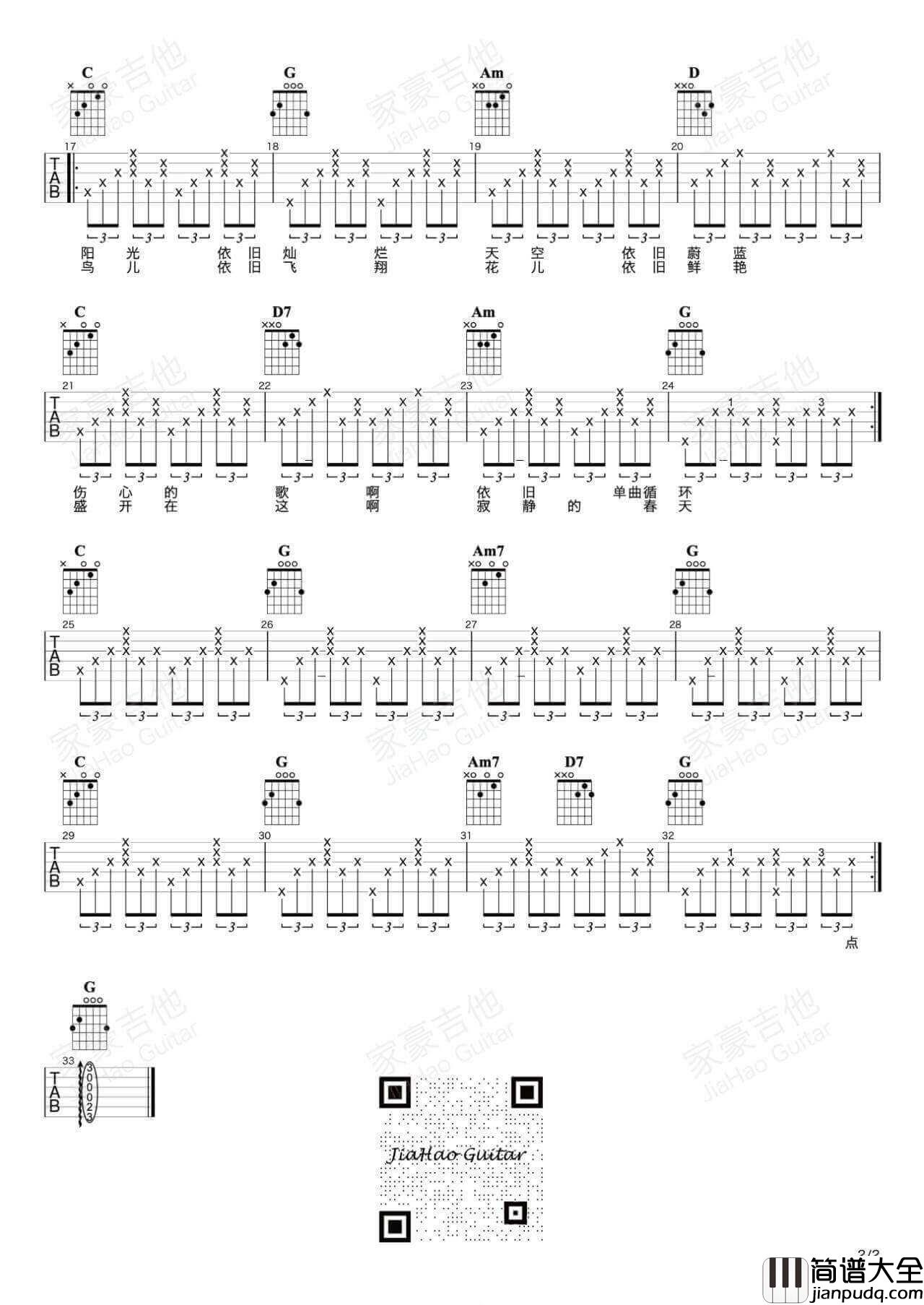寂静的春天吉他谱_C调六线谱_夏小虎