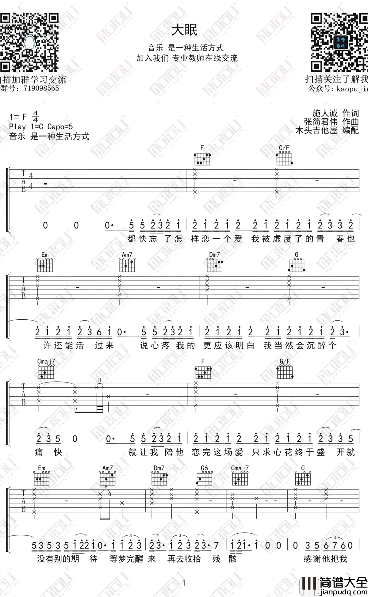 大眠吉他谱_小乐哥版本/王心凌_C调男生弹唱谱