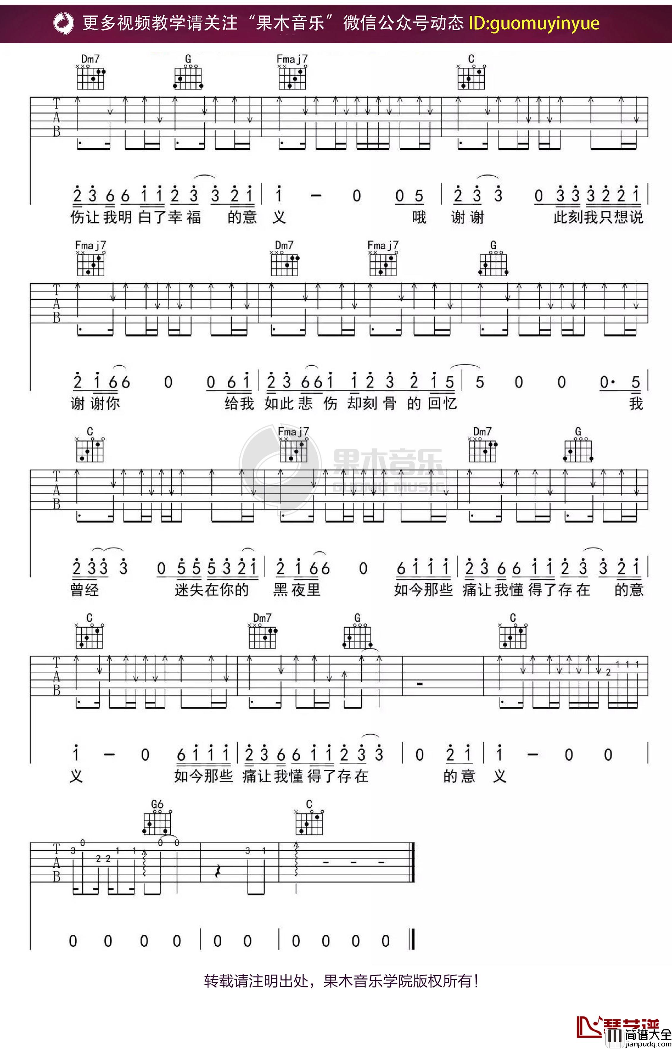 _谢谢_吉他谱_C调果木浪子吉他弹唱教学曲谱