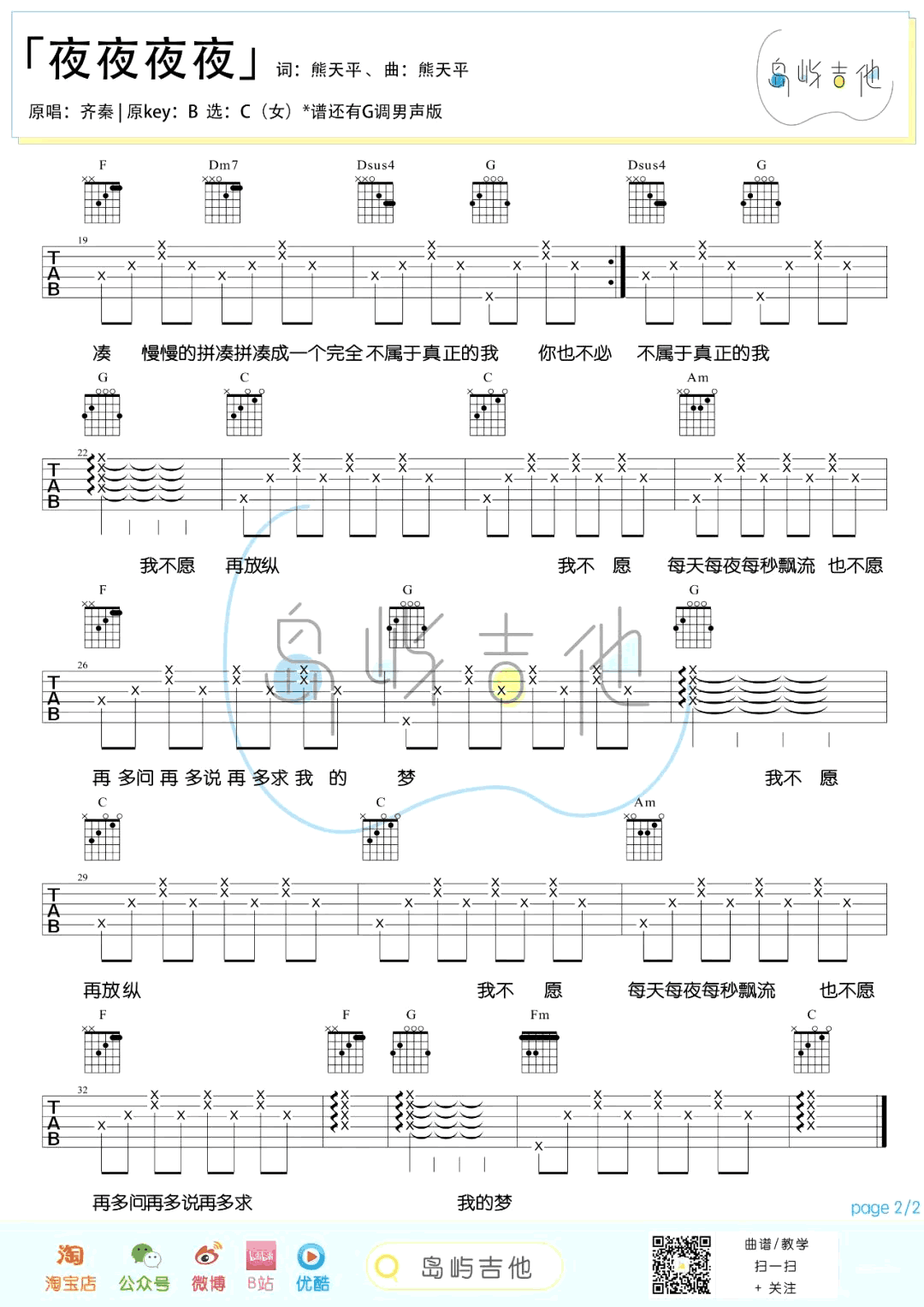 夜夜夜夜吉他谱_齐秦_G调男生版+C调女生版_弹唱六线谱