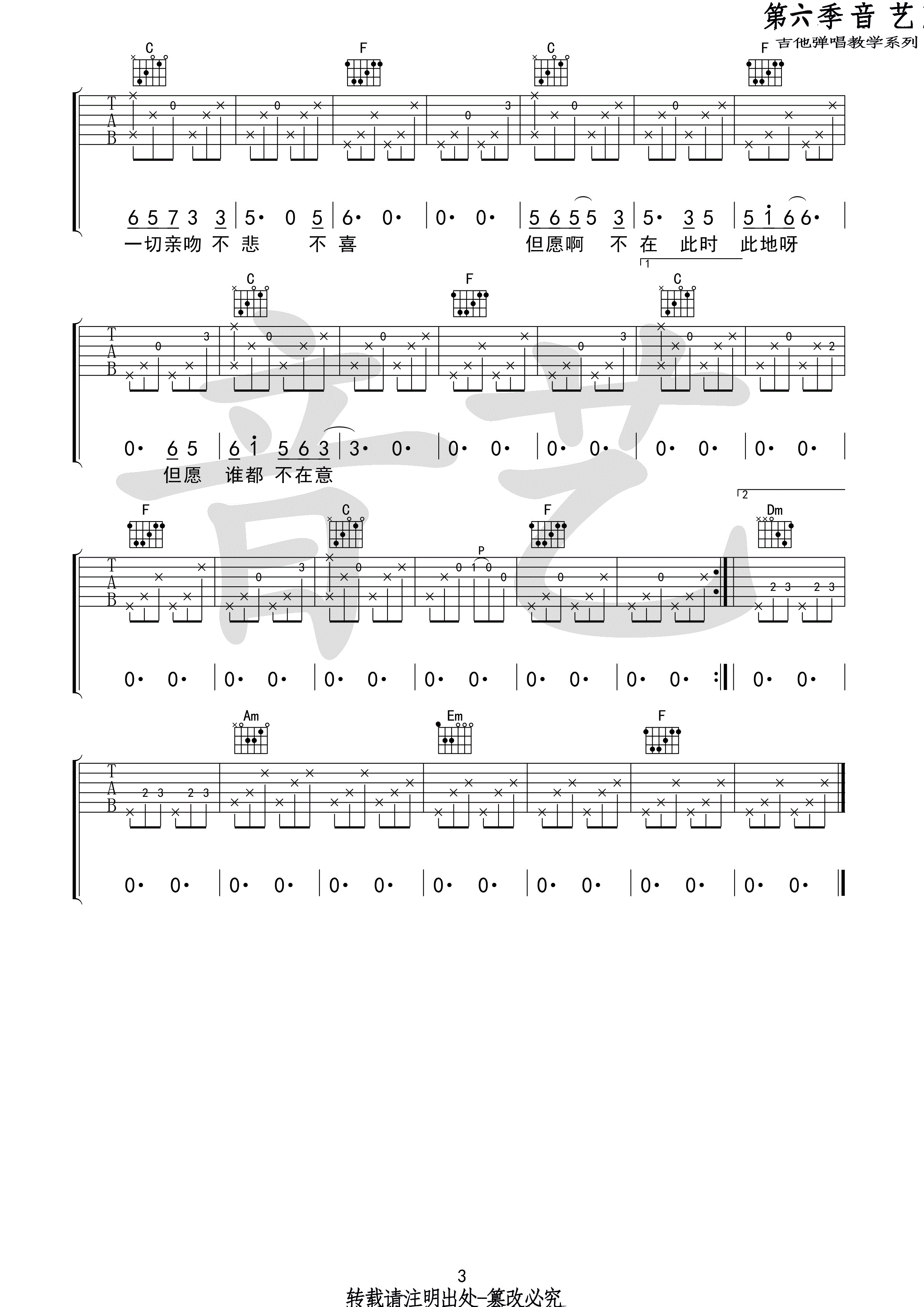 空港曲吉他谱_C调高清版_宋冬野