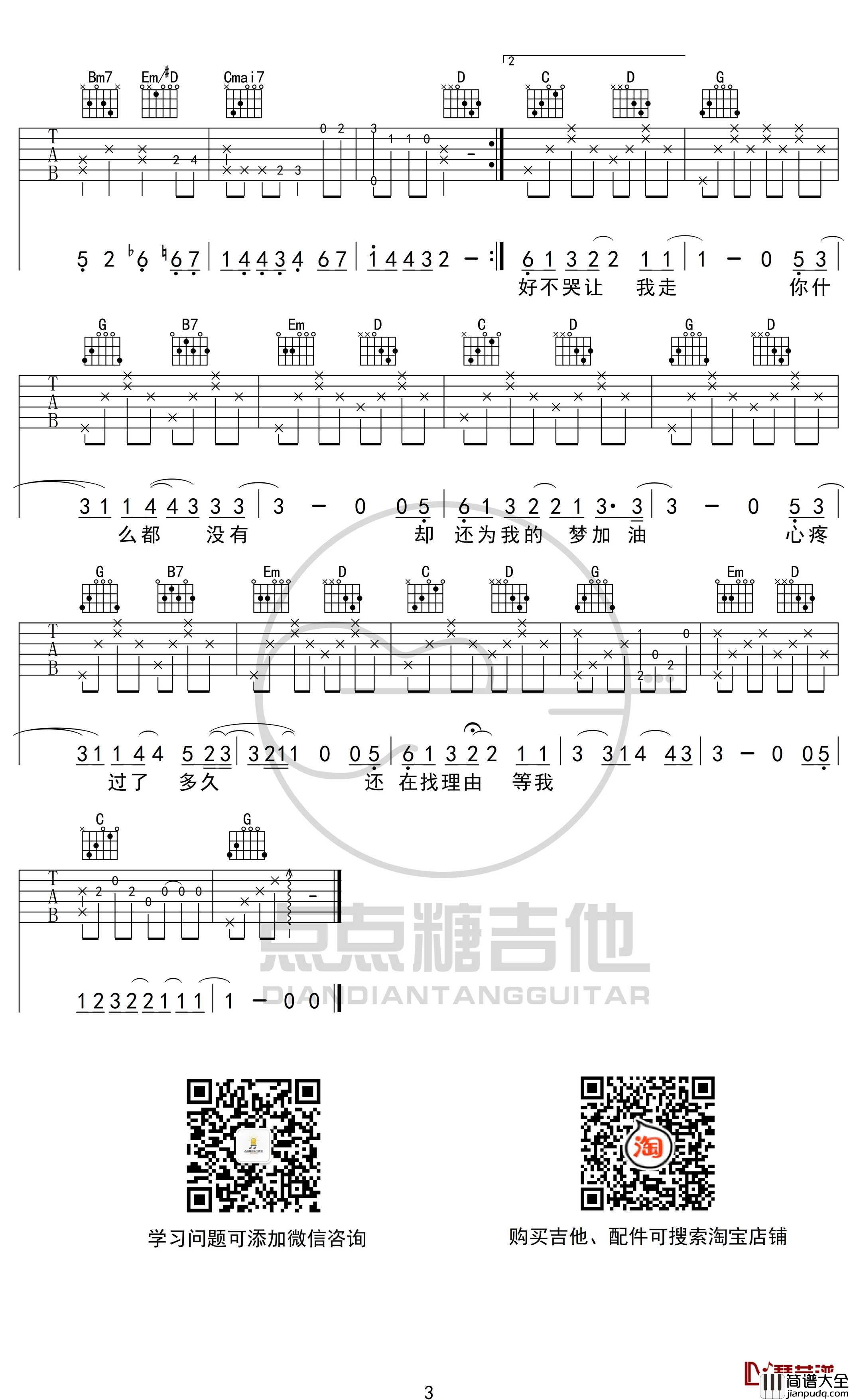 周杰伦_说好不哭_吉他谱_G调原版_弹唱六线谱