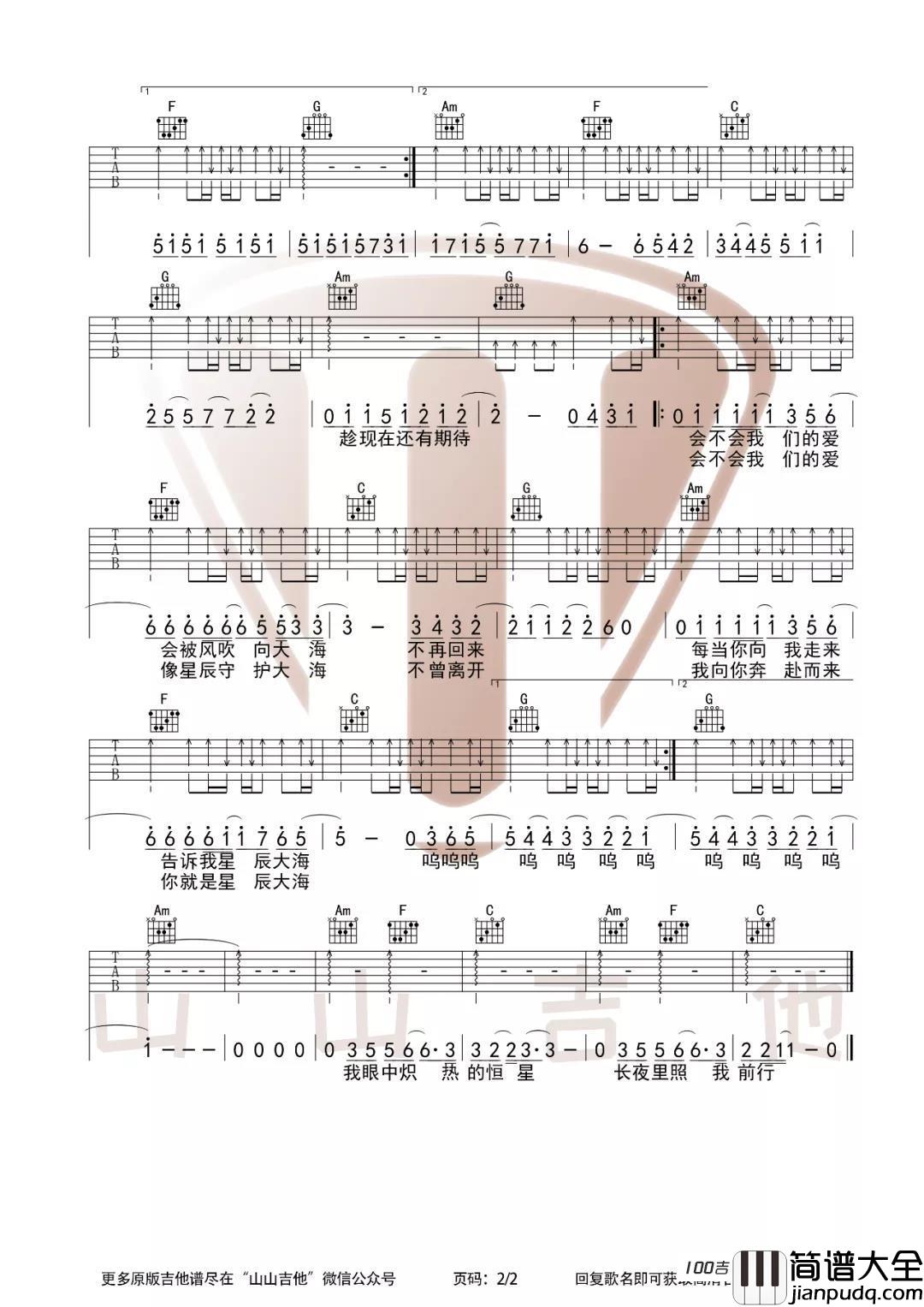 _星辰大海_吉他谱_黄霄雲_C调吉他伴奏弹唱谱