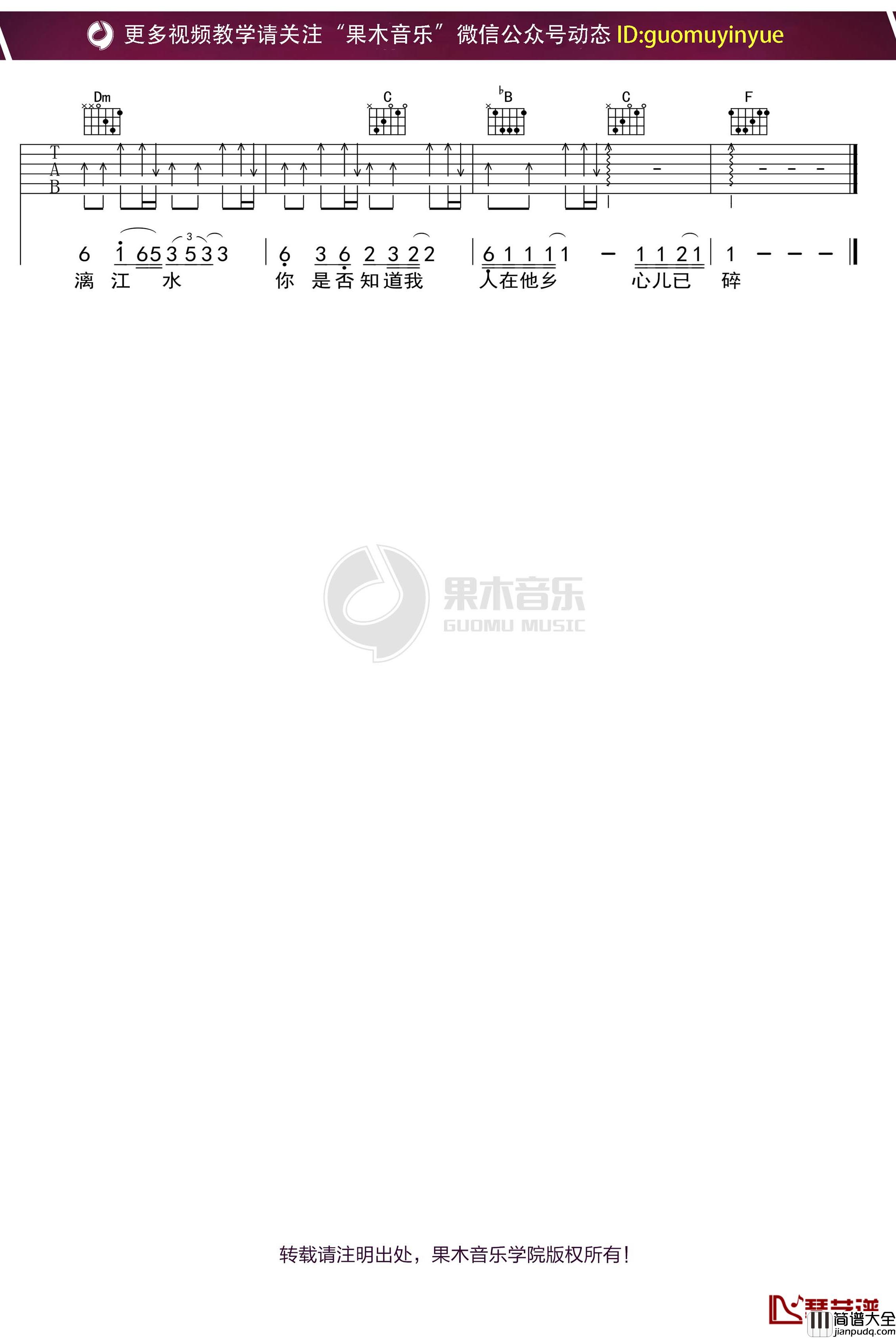 李治利_漓江水_吉他谱_F调弹唱六线谱