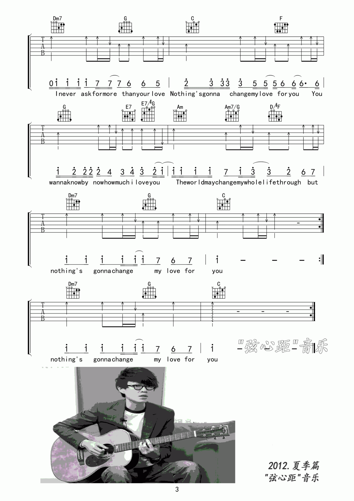 此爱永不变吉他谱_弦心距C调_方大同