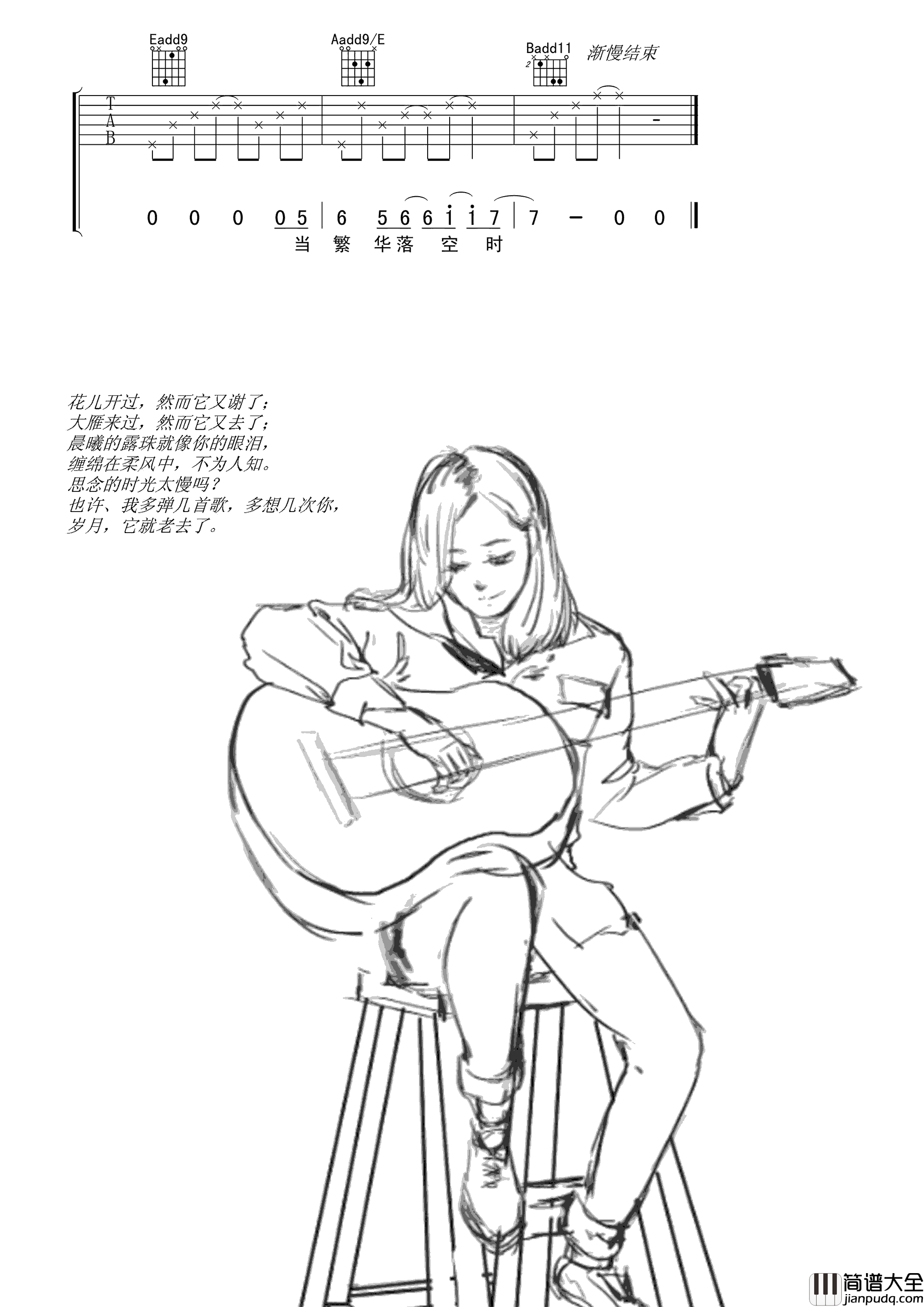 皆非吉他谱_马頔_E调弹唱谱__皆非_六线谱_高清图片谱