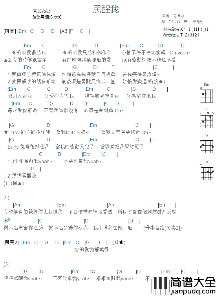 骂醒我吉他谱_周汤豪_简易版
