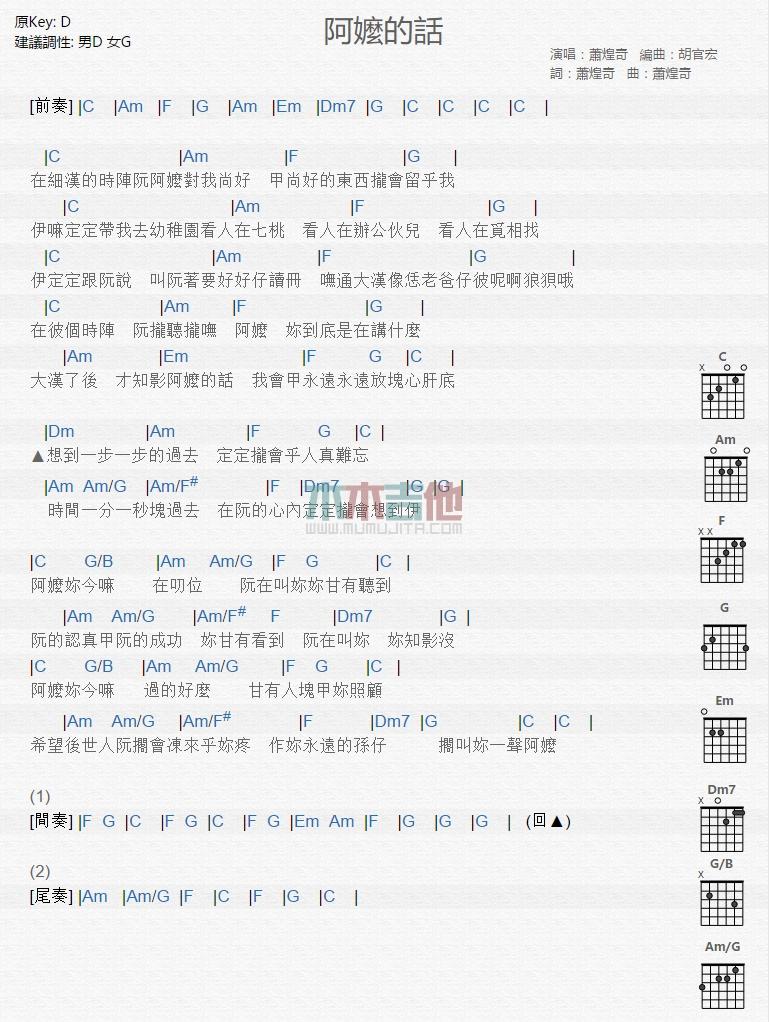 阿嬷的话_吉他谱_萧煌奇