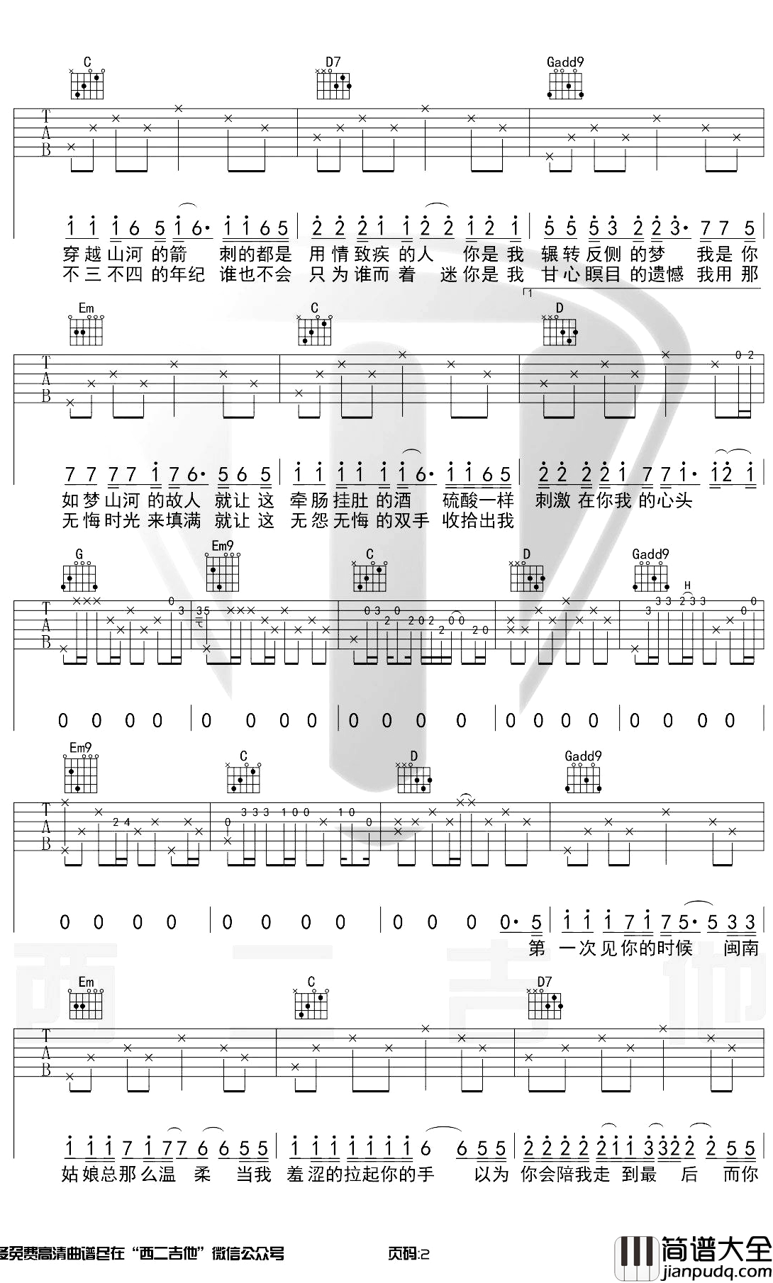 写给黄淮吉他谱_G调原版_吉他教学视频