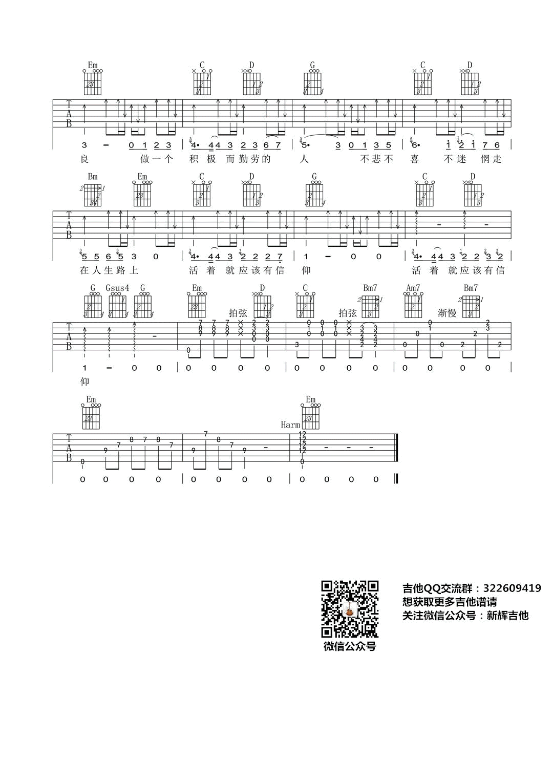 信仰吉他谱_G调六线谱_新辉吉他编配_甫平