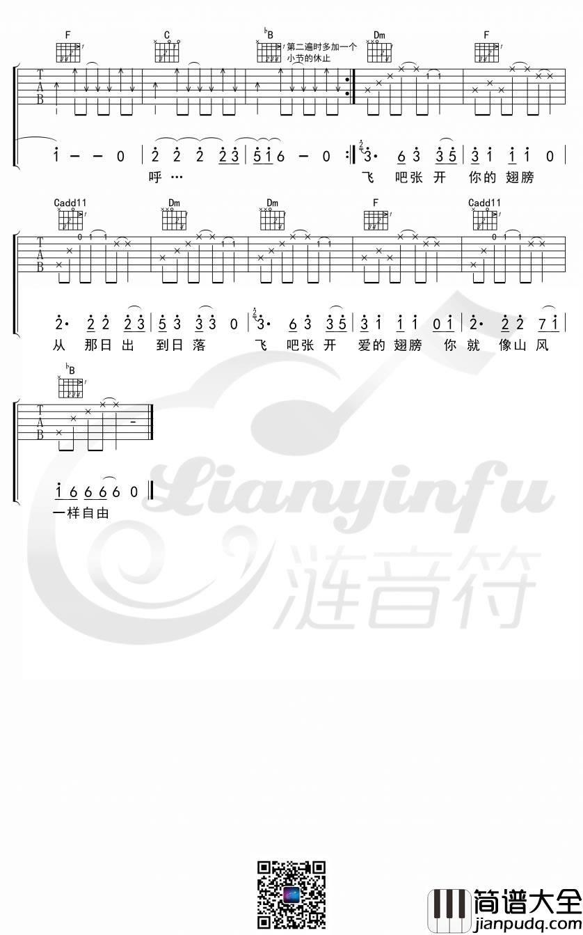 _山风一样自由_吉他谱_阿鲁阿卓/山风组合_F调弹唱谱_高清六线谱