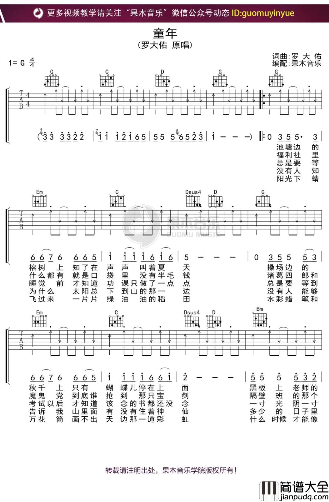 罗大佑_童年_吉他谱_G调弹唱六线谱