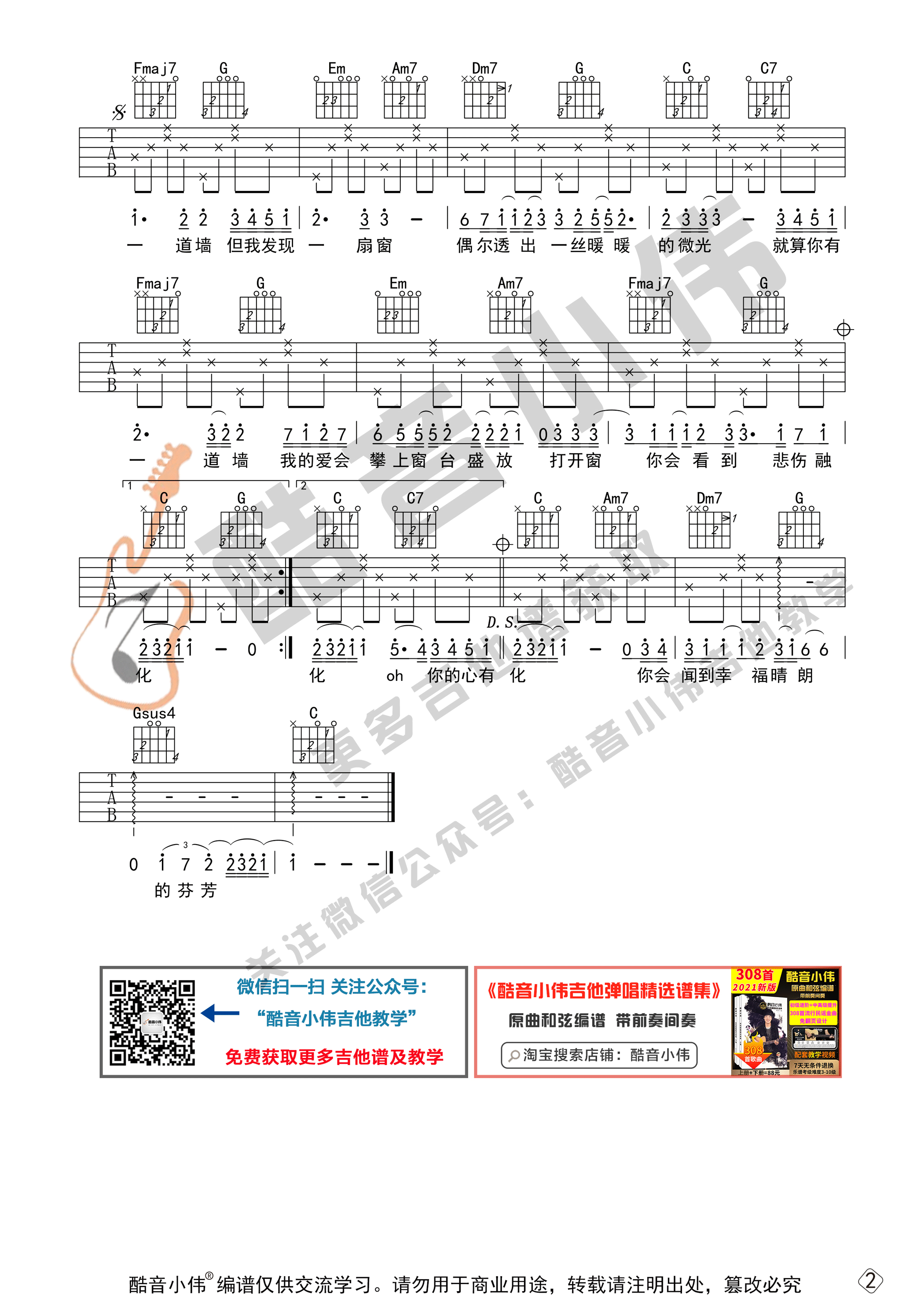 _心墙_吉他谱_C调初级版_酷音小伟编谱_郭静