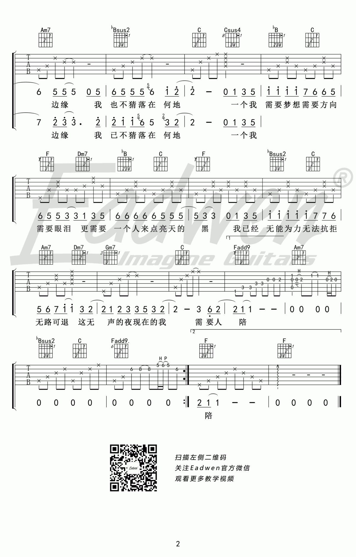 王力宏_需要人陪_吉他教学+吉他谱_讲解视频