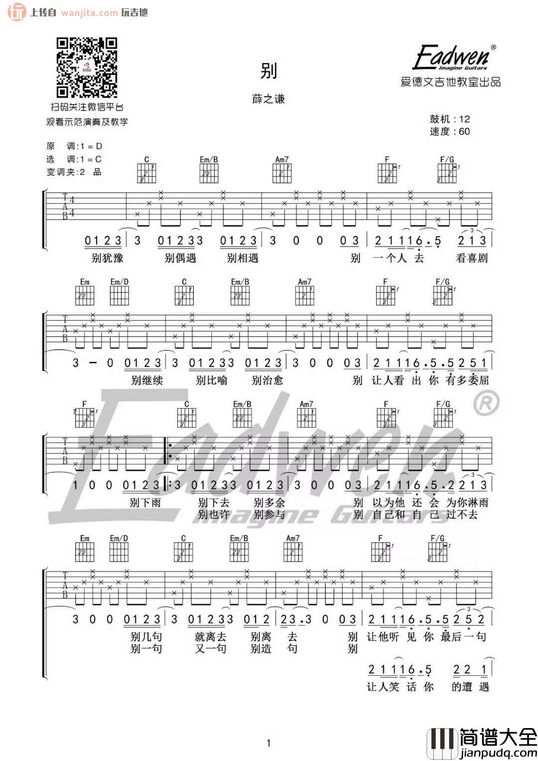 别(吉他谱)_C调简单版六线谱__别_高清图片谱_薛之谦