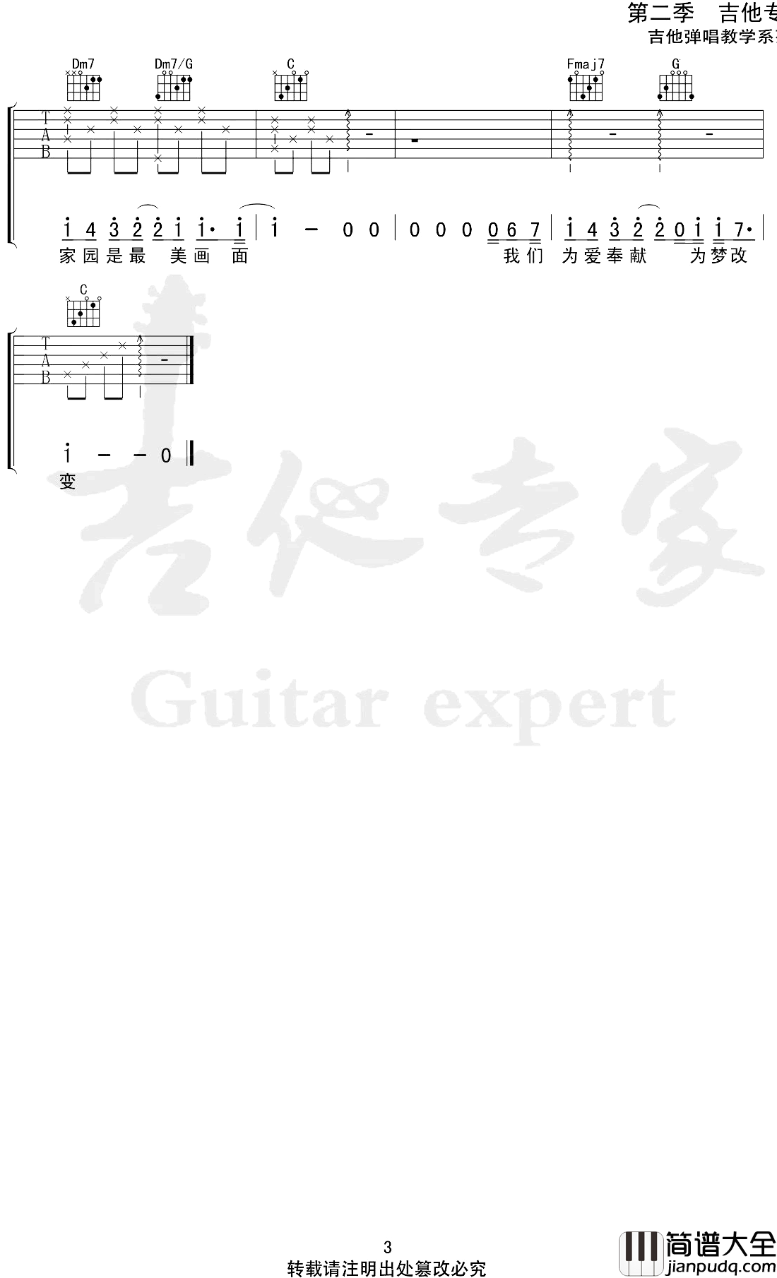 等风雨经过吉他谱_张学友/周杰伦_致敬医护英雄