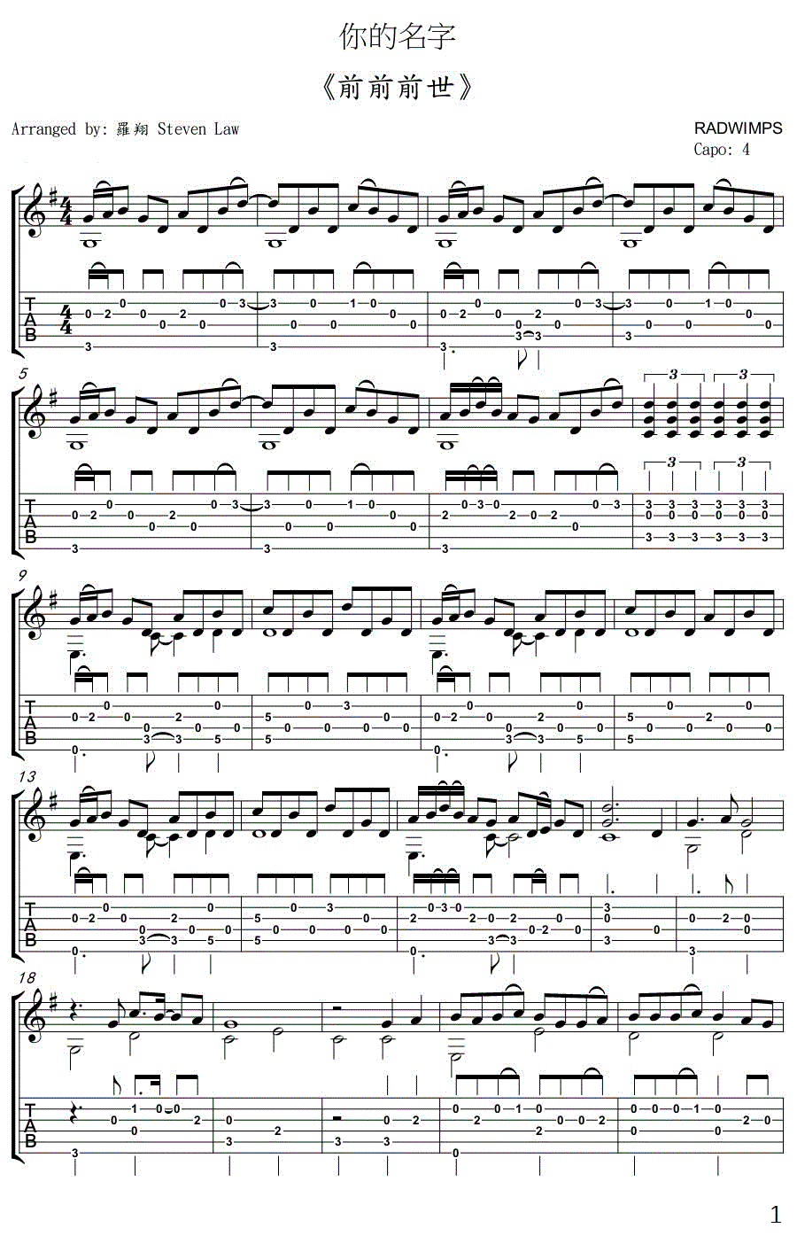 RADWIMPS_前前世世_吉他谱_你的名字主题曲