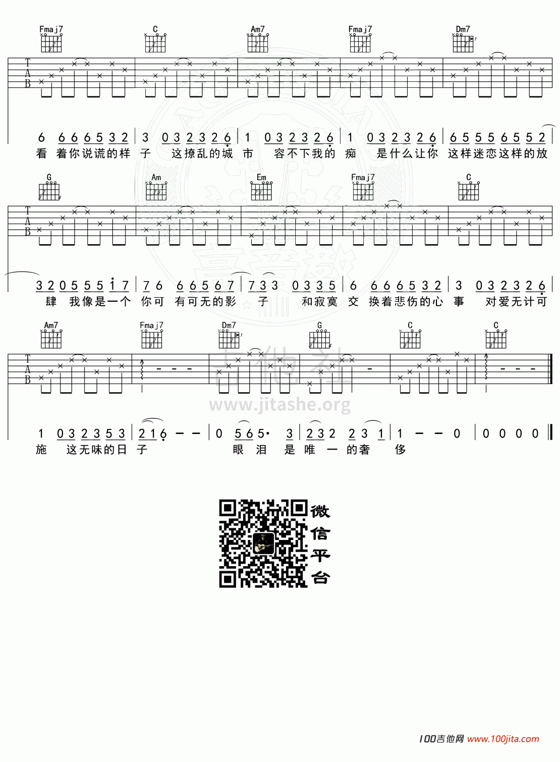 囚鸟吉他谱_C调_彭羚_吉他弹唱谱六线谱