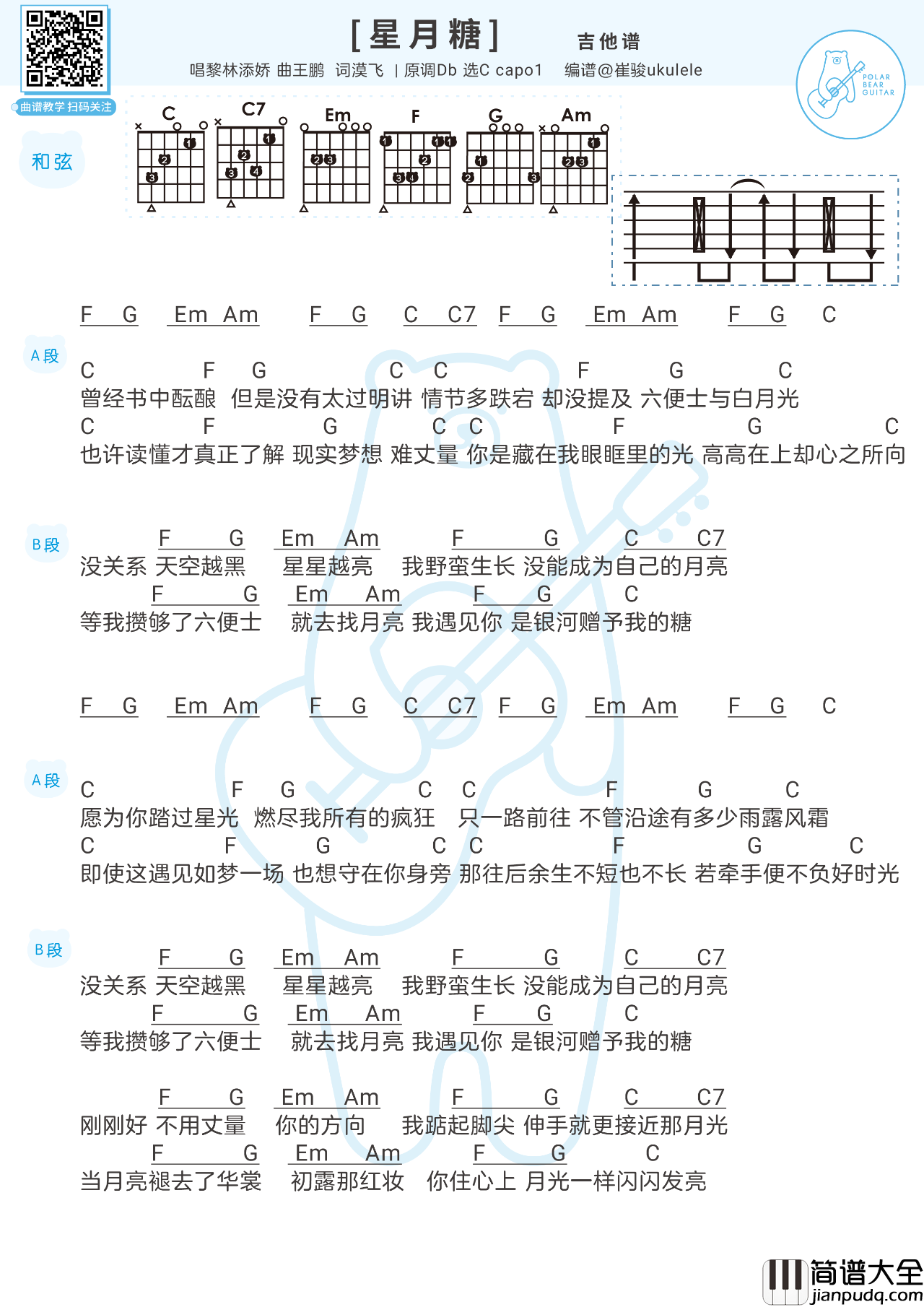 星月糖吉他谱_黎林添娇_C调
