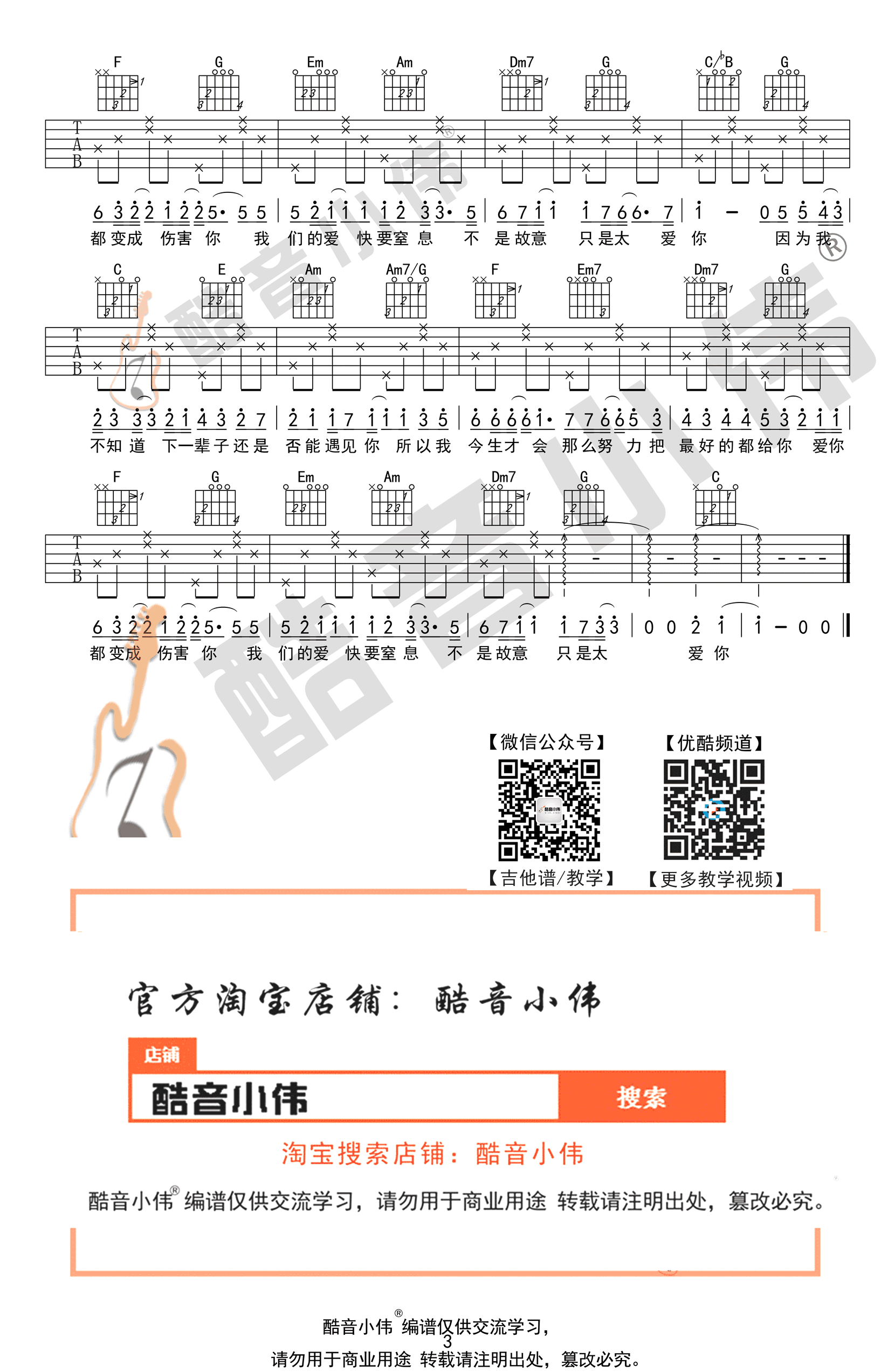 只是太爱你吉他谱_张敬轩_C调简单版_高清弹唱谱